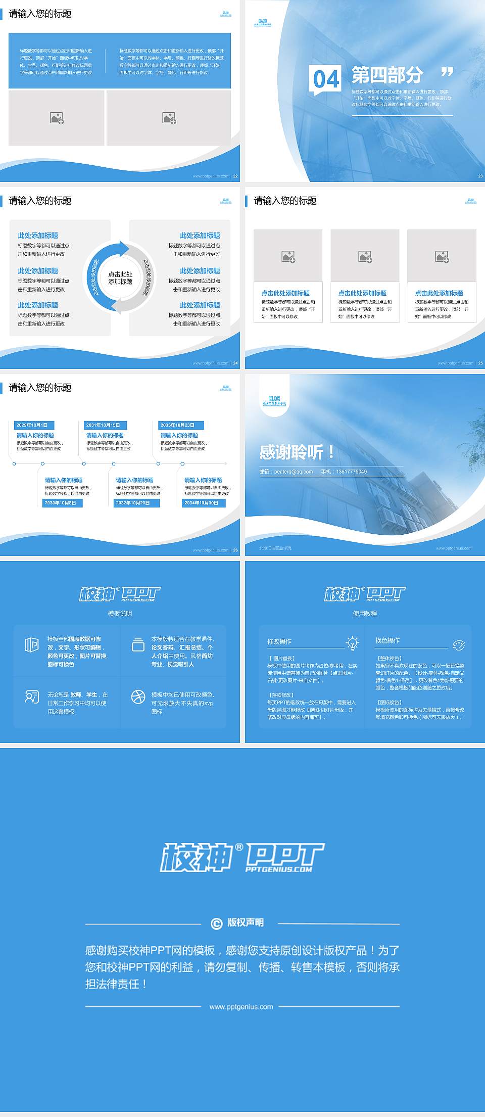 北京汇佳职业学院专题讲座/学术交流会PPT模板下载4:3格式幻灯片预览图4