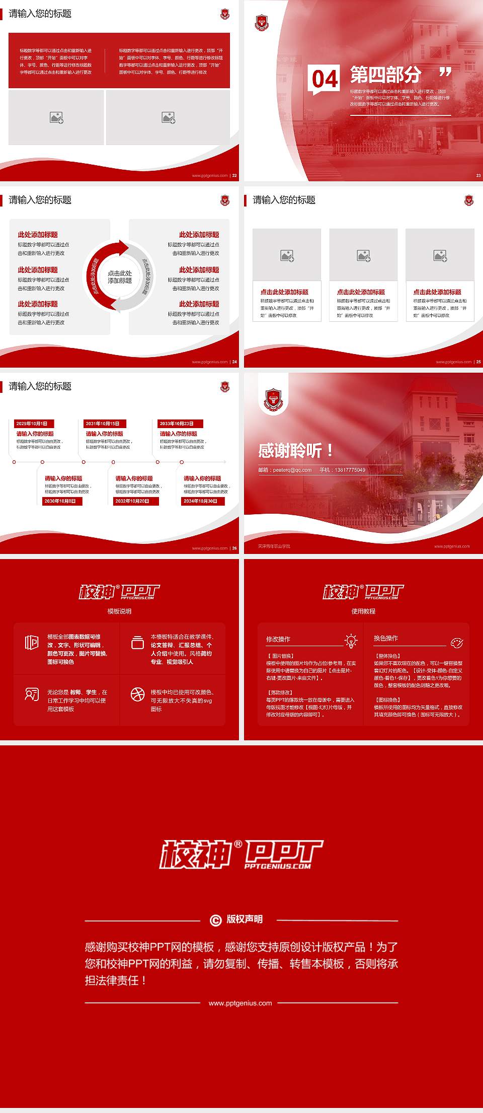 天津青年职业学院专题讲座/学术交流会PPT模板下载4:3格式幻灯片预览图4