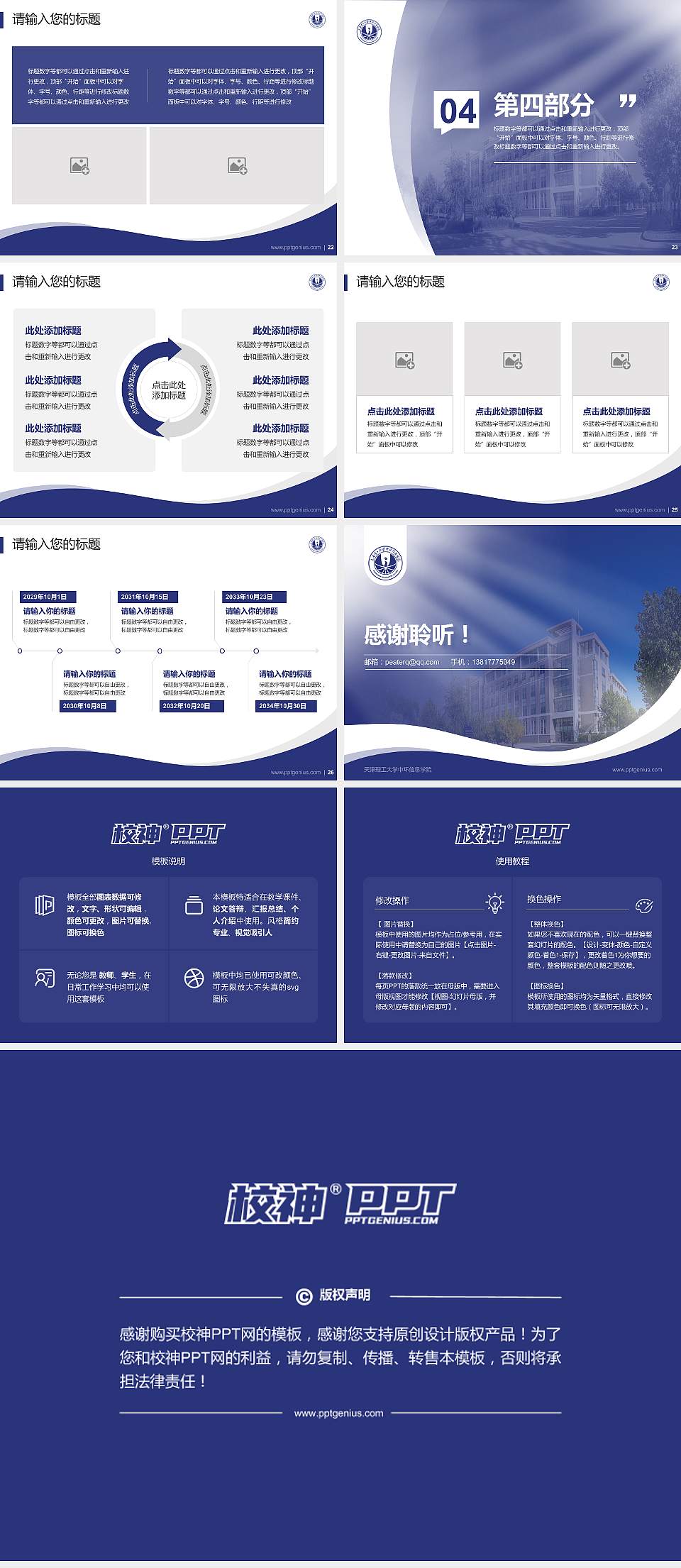 天津理工大学中环信息学院专题讲座/学术交流会PPT模板下载4:3格式幻灯片预览图4