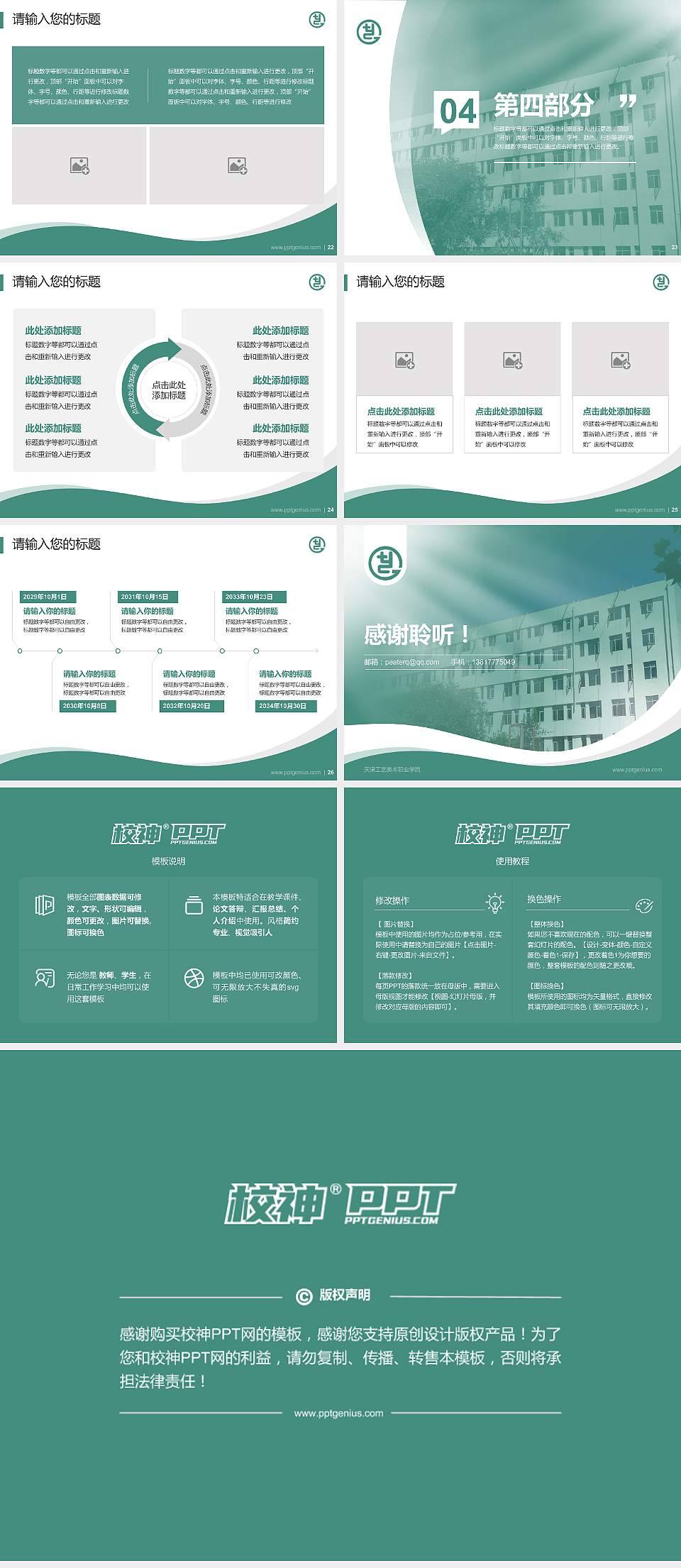 天津工艺美术职业学院专题讲座/学术交流会PPT模板下载4:3格式幻灯片预览图4