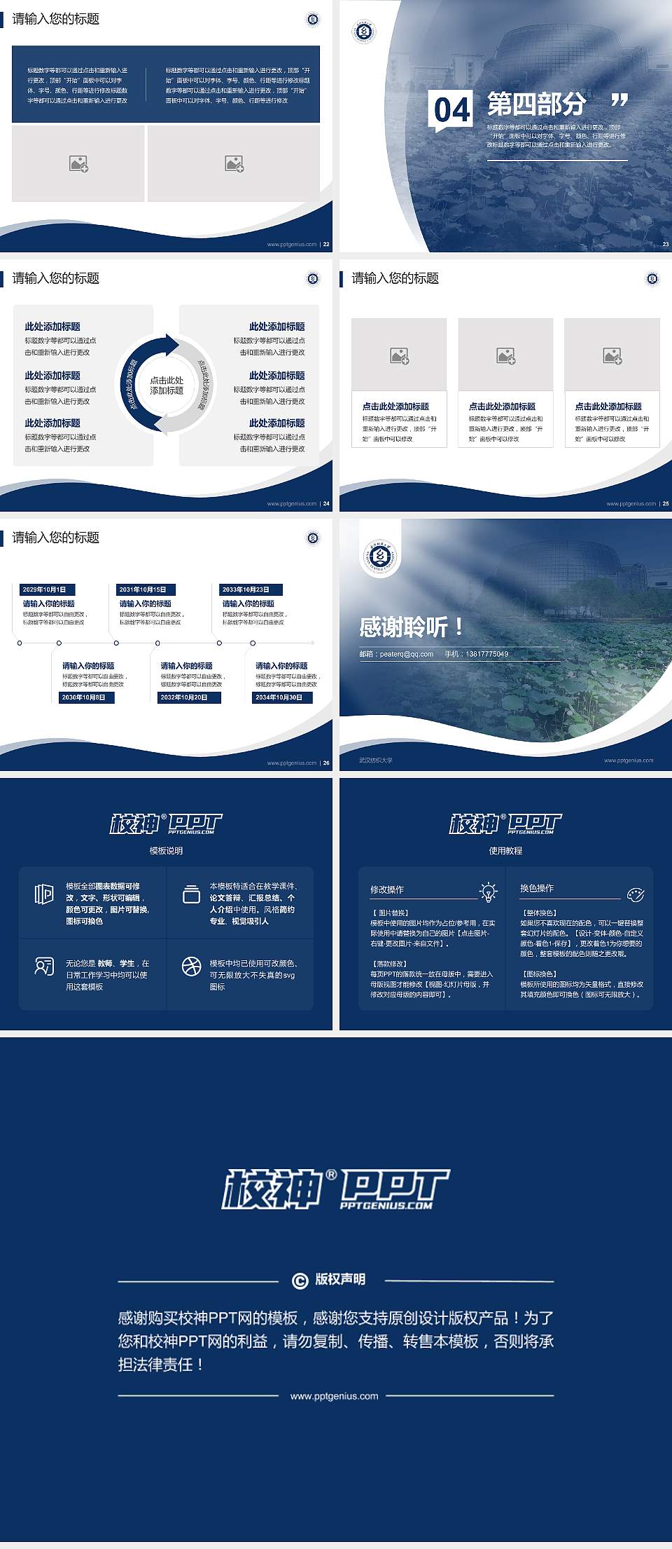 武汉纺织大学专题讲座/学术交流会PPT模板下载4:3格式幻灯片预览图4