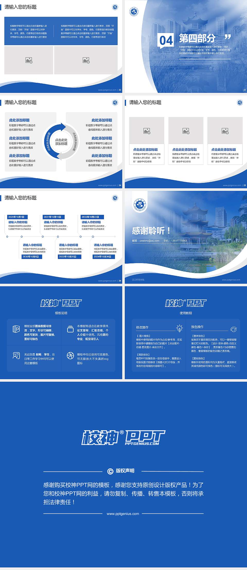 汉江师范学院专题讲座/学术交流会PPT模板下载4:3格式幻灯片预览图4