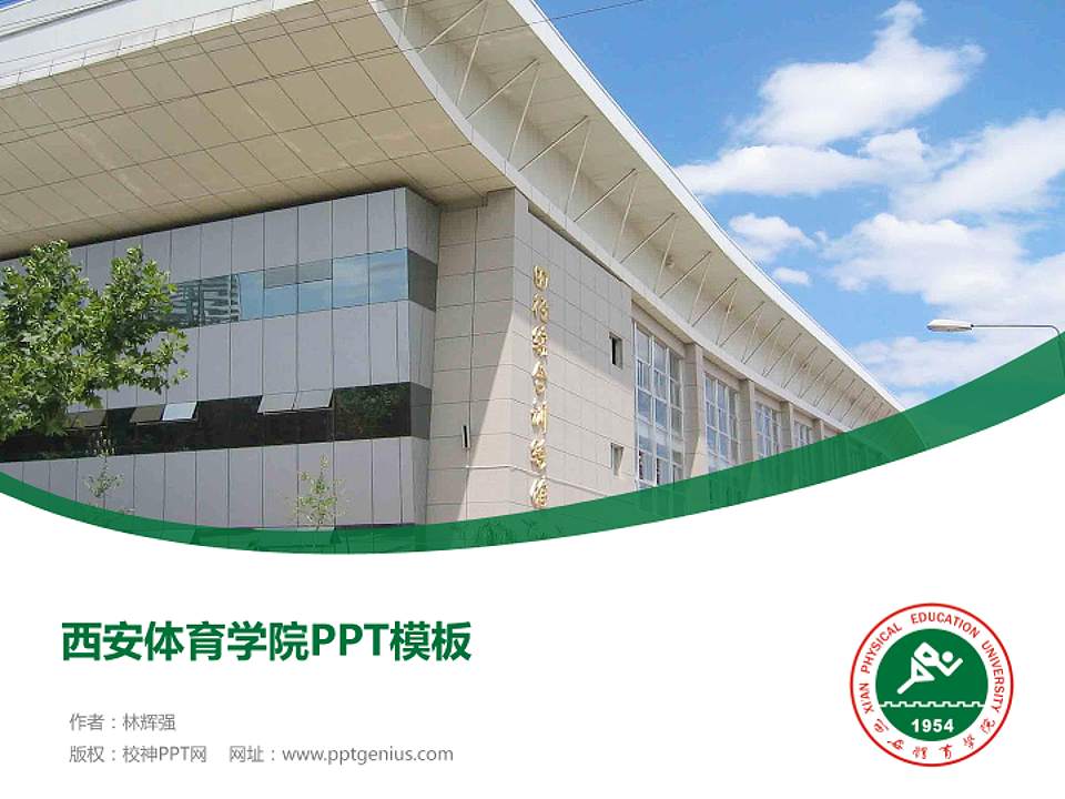 西安体育学院毕业论文答辩PPT模板下载4:3格式PPT封面效果预览图