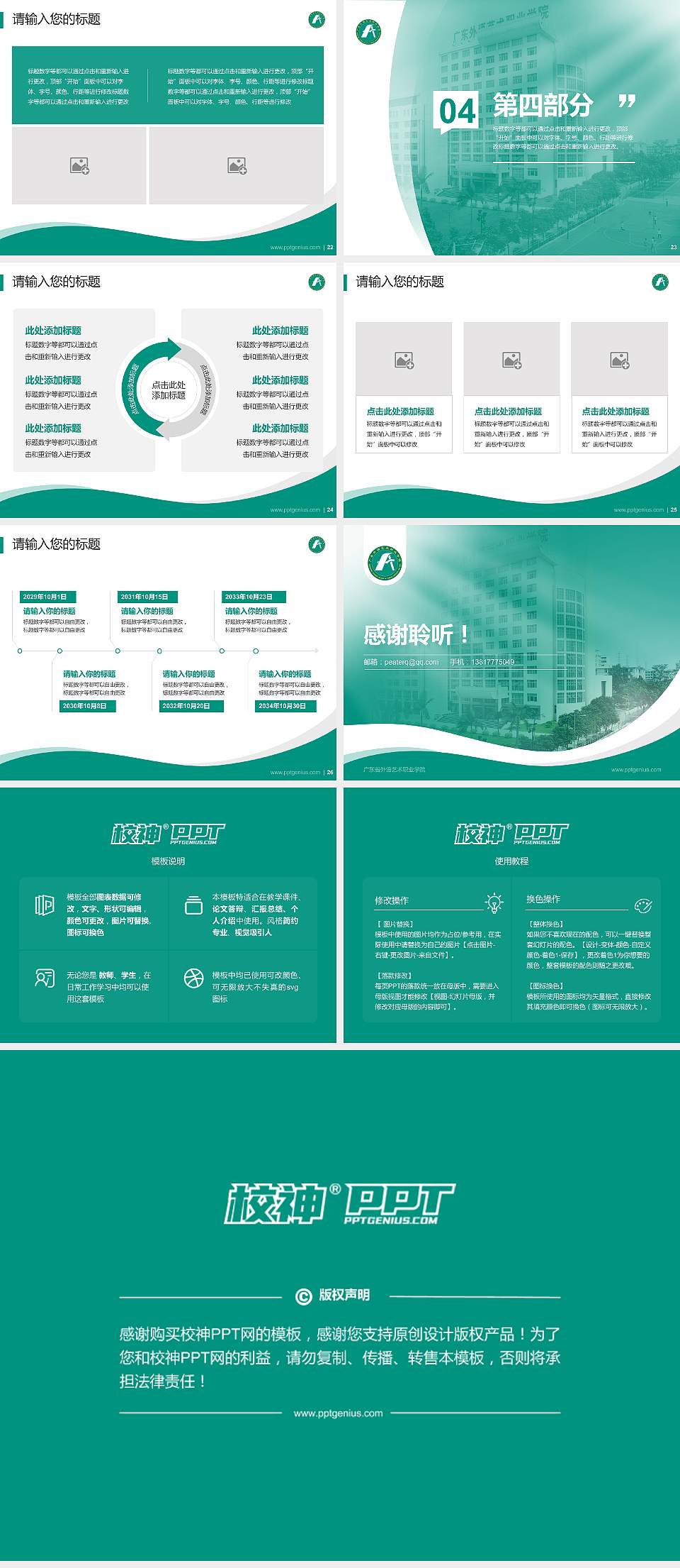 广东省外语艺术职业学院专题讲座/学术交流会PPT模板下载4:3格式幻灯片预览图4