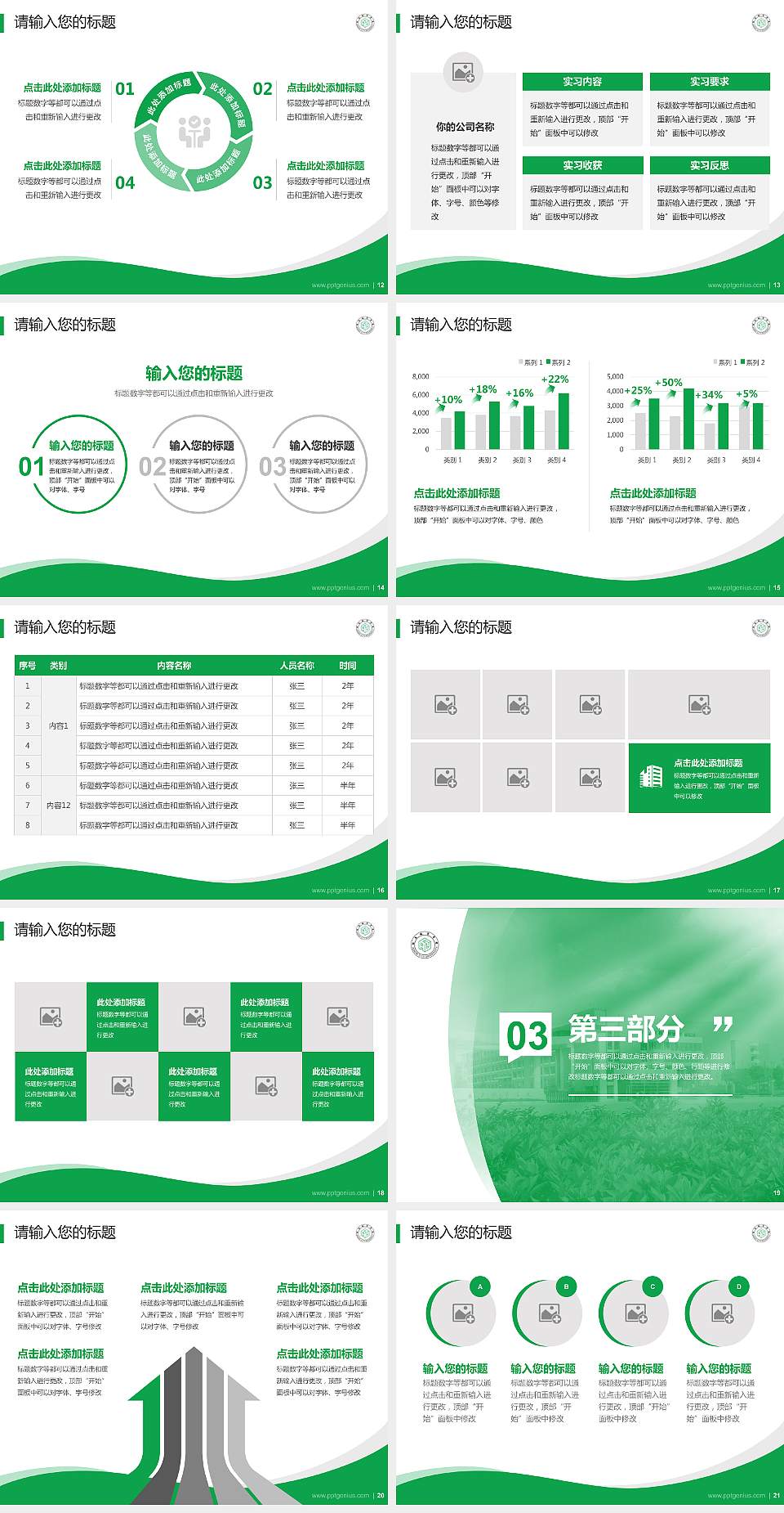 湖南城市学院专题讲座/学术交流会PPT模板下载4:3格式幻灯片预览图3