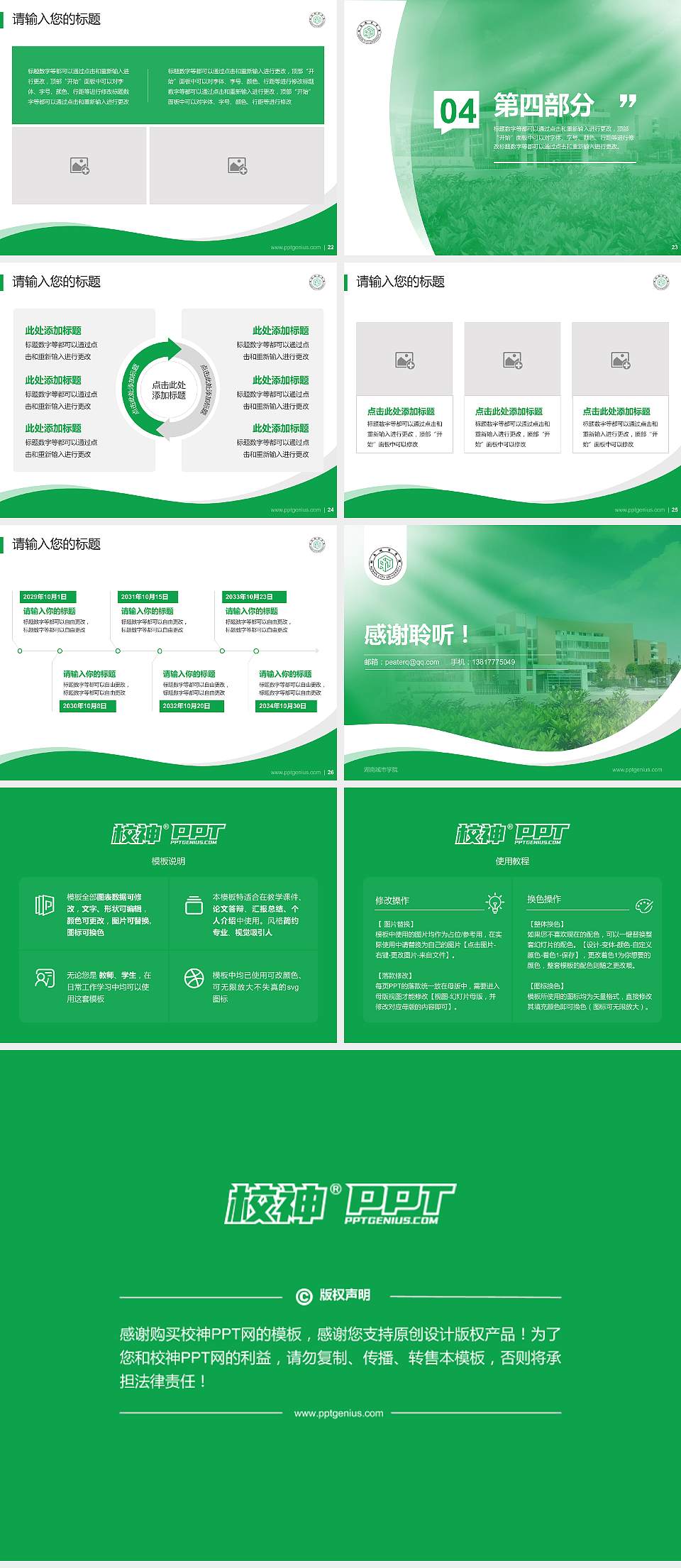 湖南城市学院专题讲座/学术交流会PPT模板下载4:3格式幻灯片预览图4