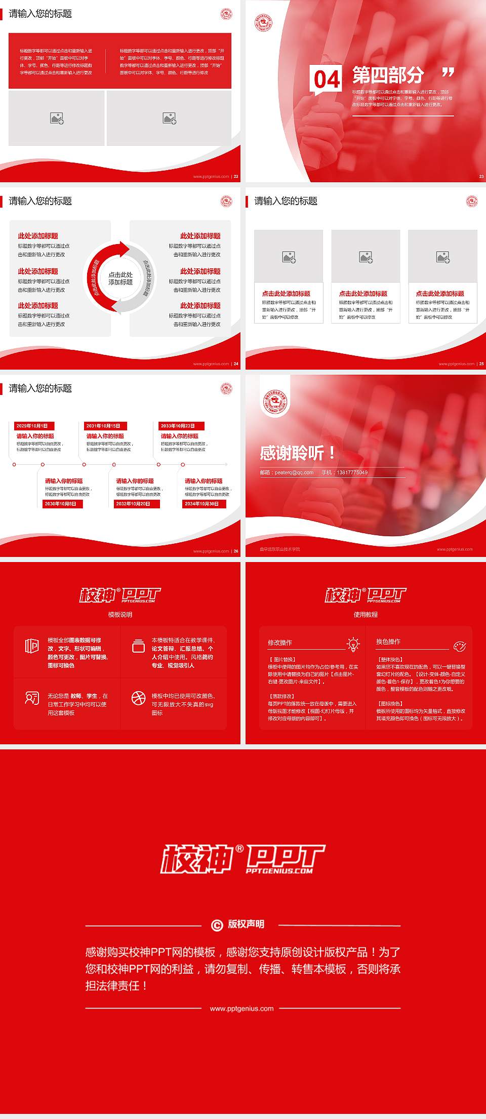 曲阜远东职业技术学院专题讲座/学术交流会PPT模板下载4:3格式幻灯片预览图4