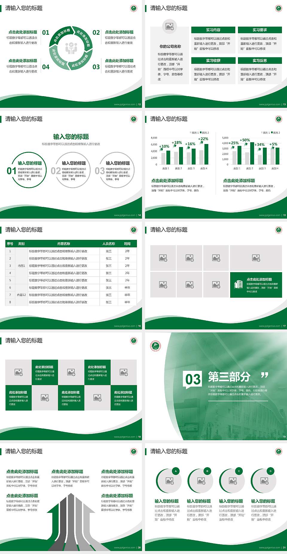 西安体育学院专题讲座/学术交流会PPT模板下载4:3格式幻灯片预览图3