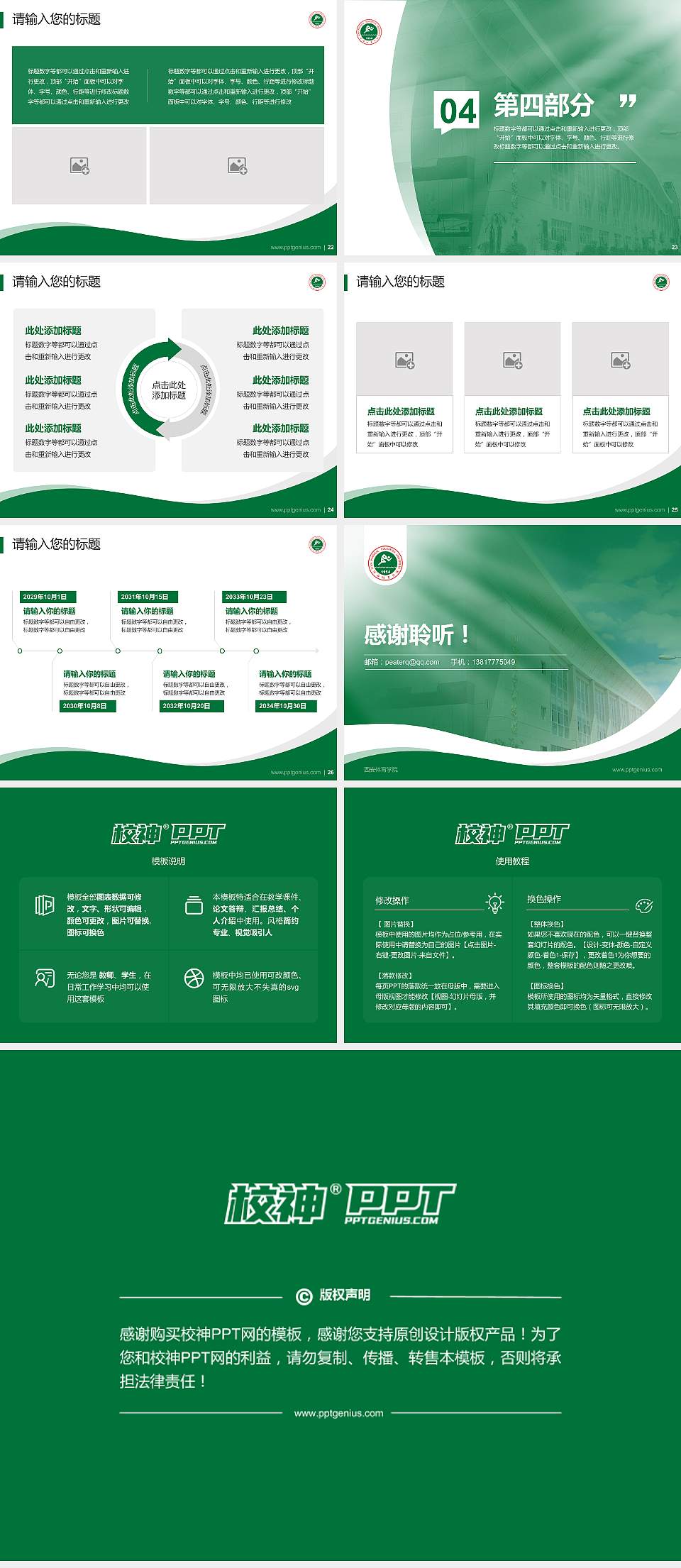 西安体育学院专题讲座/学术交流会PPT模板下载4:3格式幻灯片预览图4
