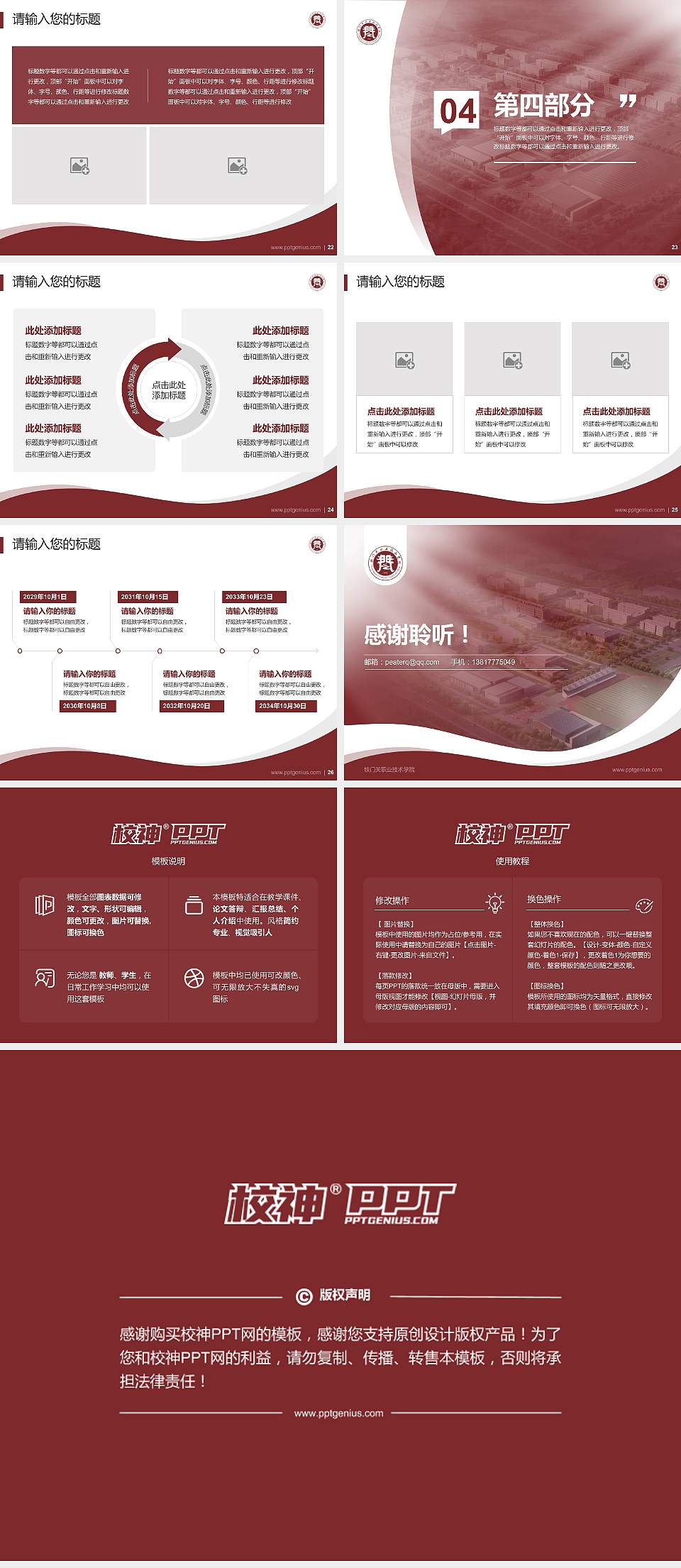 铁门关职业技术学院专题讲座/学术交流会PPT模板下载4:3格式幻灯片预览图4