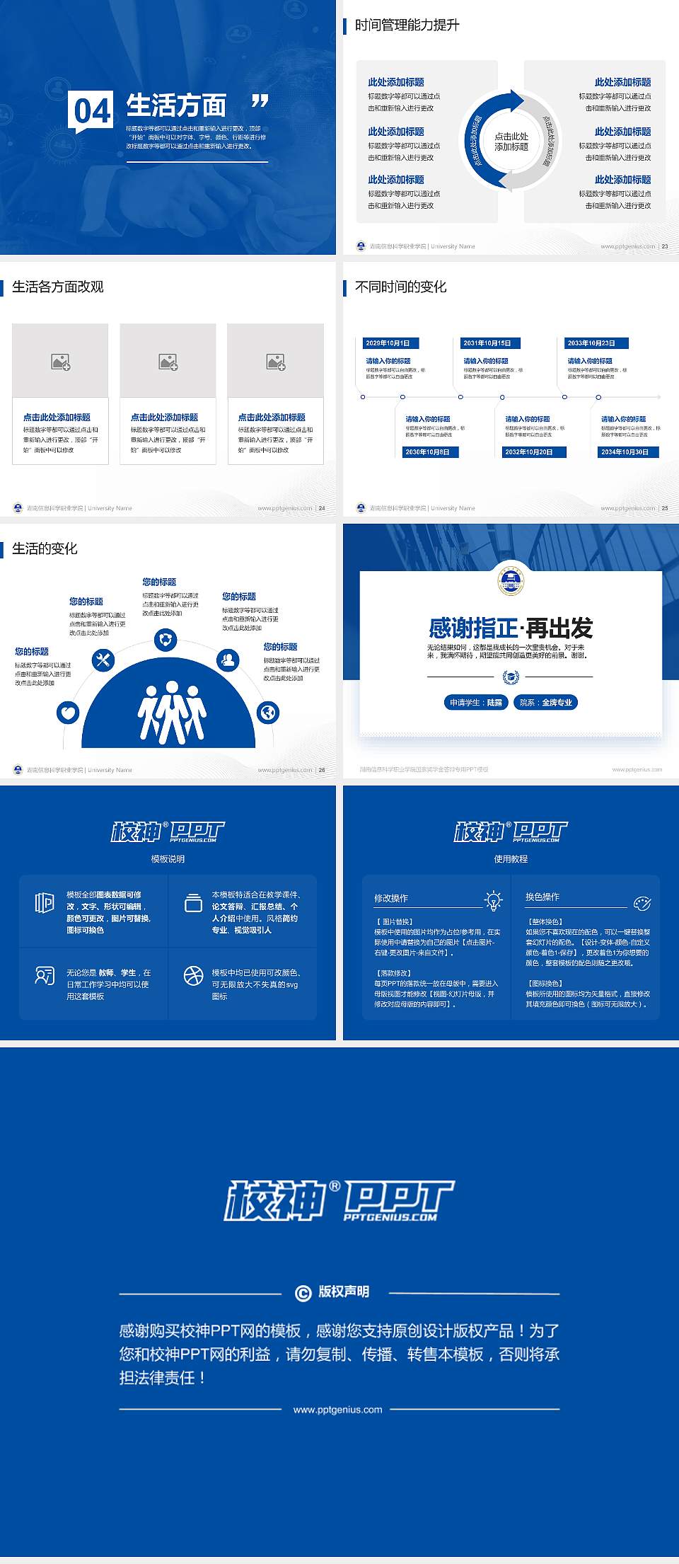 湖南信息科学职业学院专用国家奖学金答辩PPT模板4:3格式幻灯片预览图4