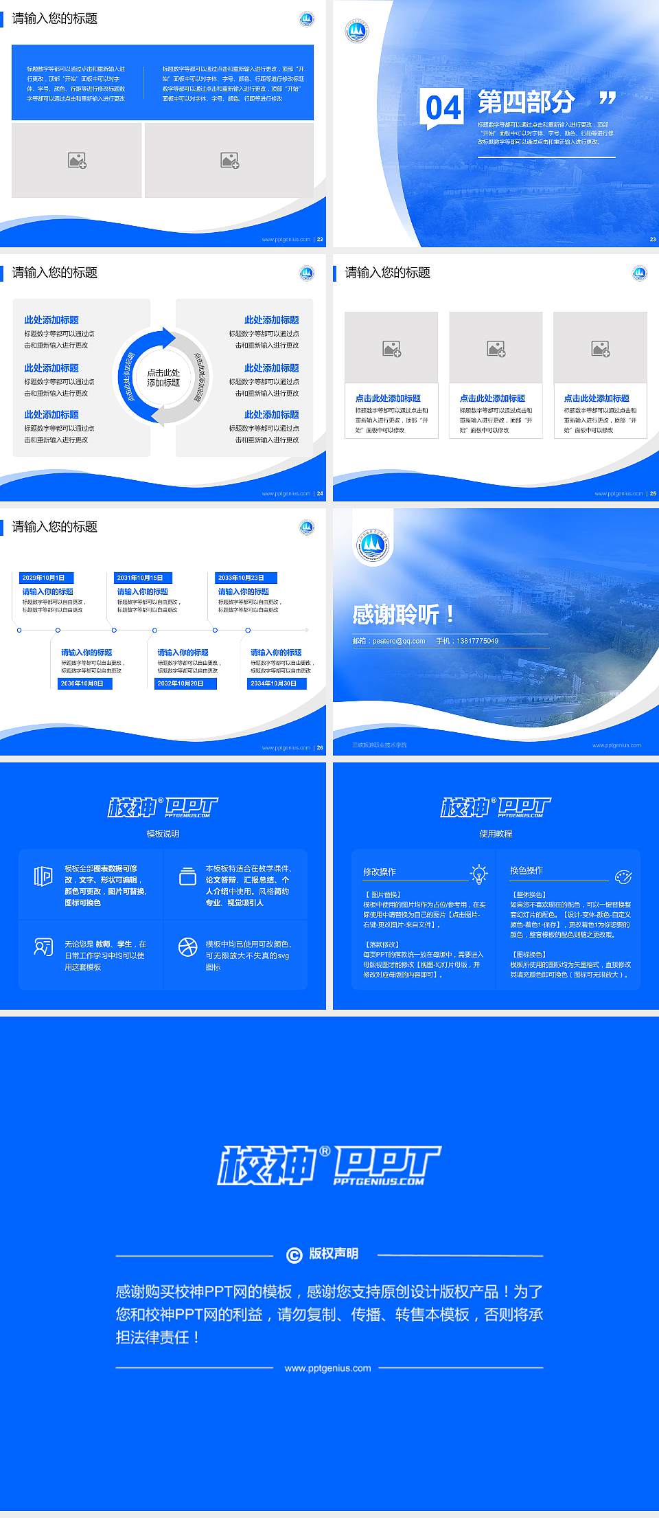 三峡旅游职业技术学院专题讲座/学术交流会PPT模板下载4:3格式幻灯片预览图4