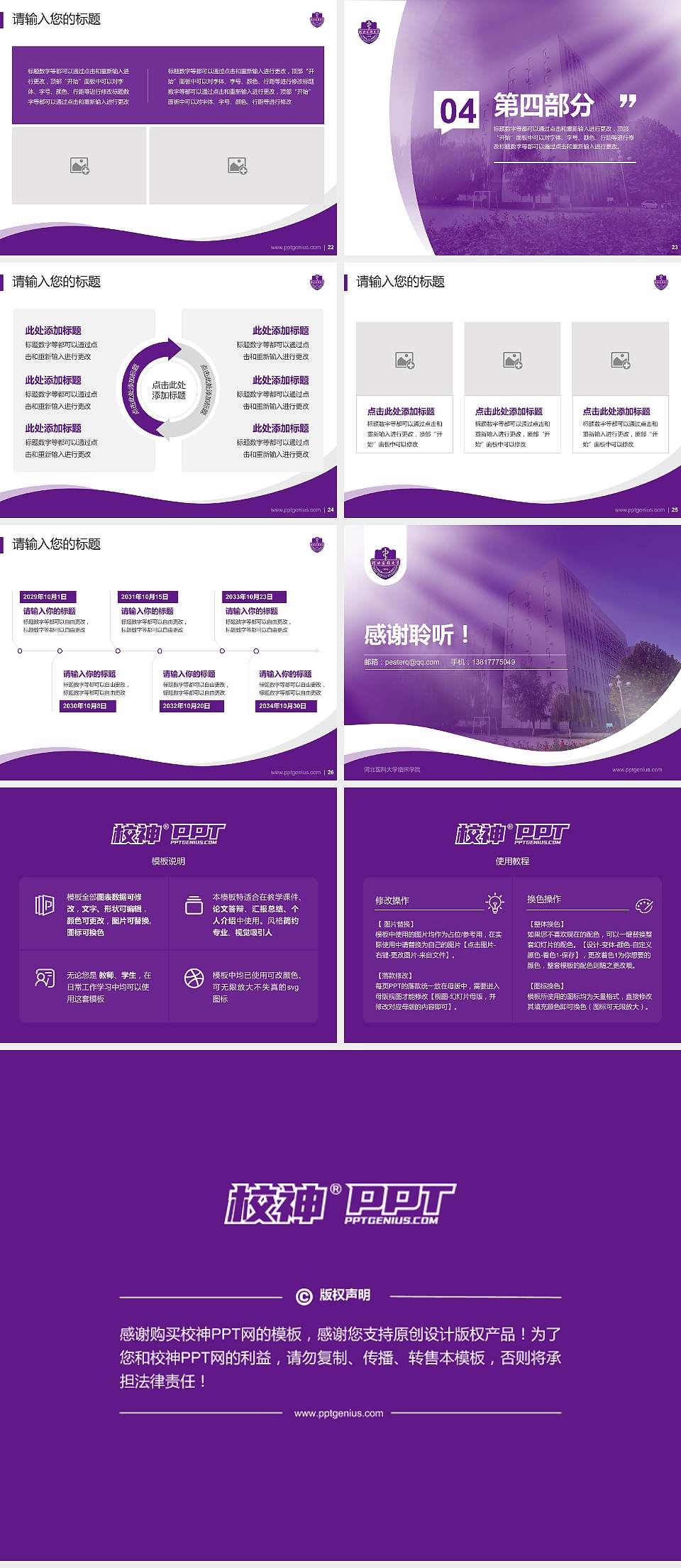 河北医科大学临床学院专题讲座/学术交流会PPT模板下载4:3格式幻灯片预览图4