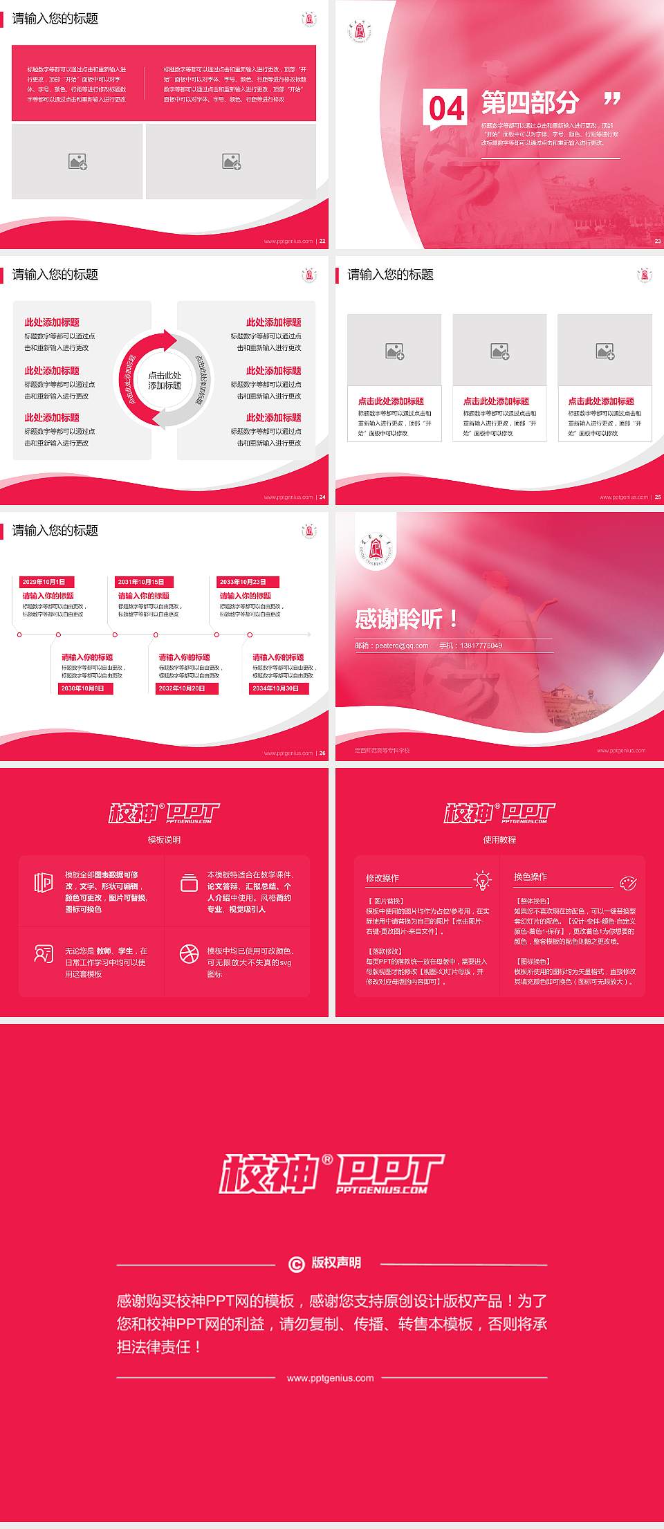 定西师范高等专科学校专题讲座/学术交流会PPT模板下载4:3格式幻灯片预览图4