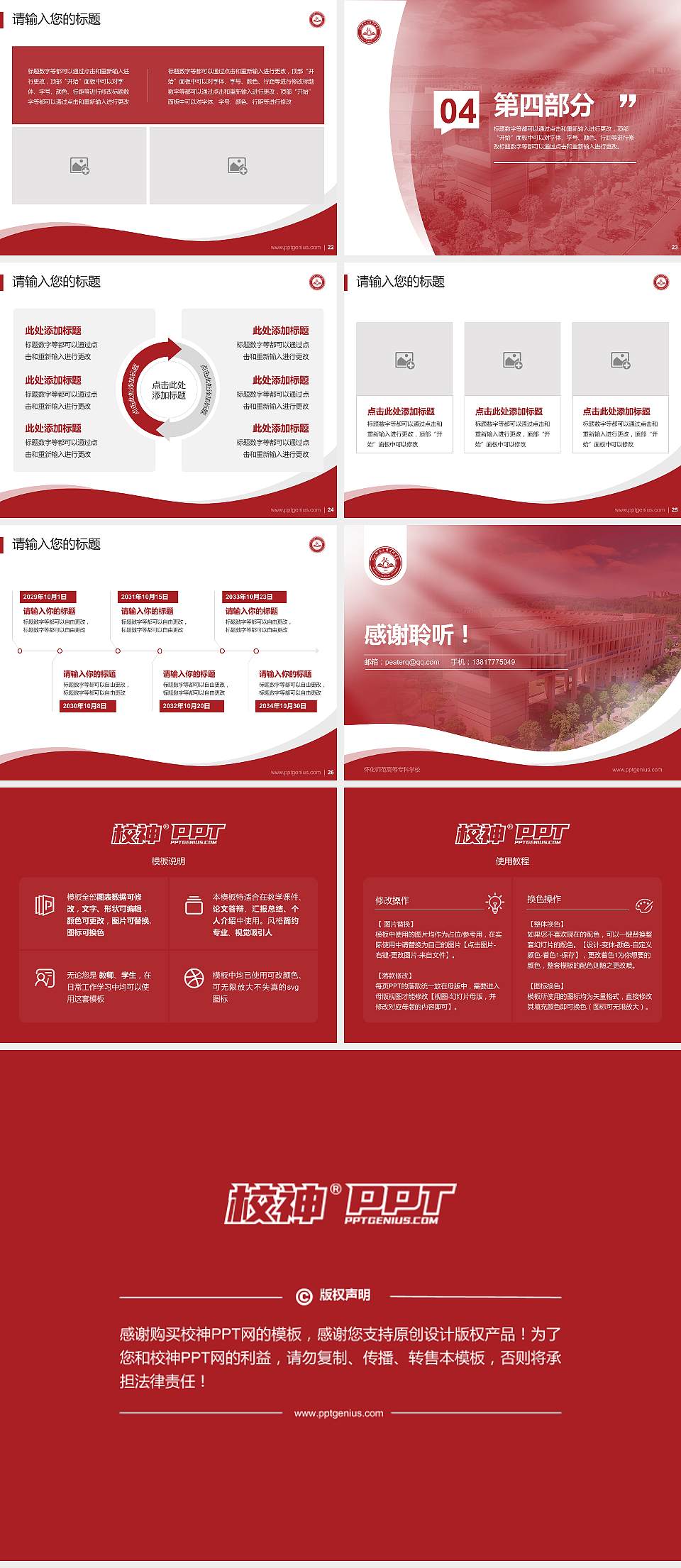 怀化师范高等专科学校专题讲座/学术交流会PPT模板下载4:3格式幻灯片预览图4