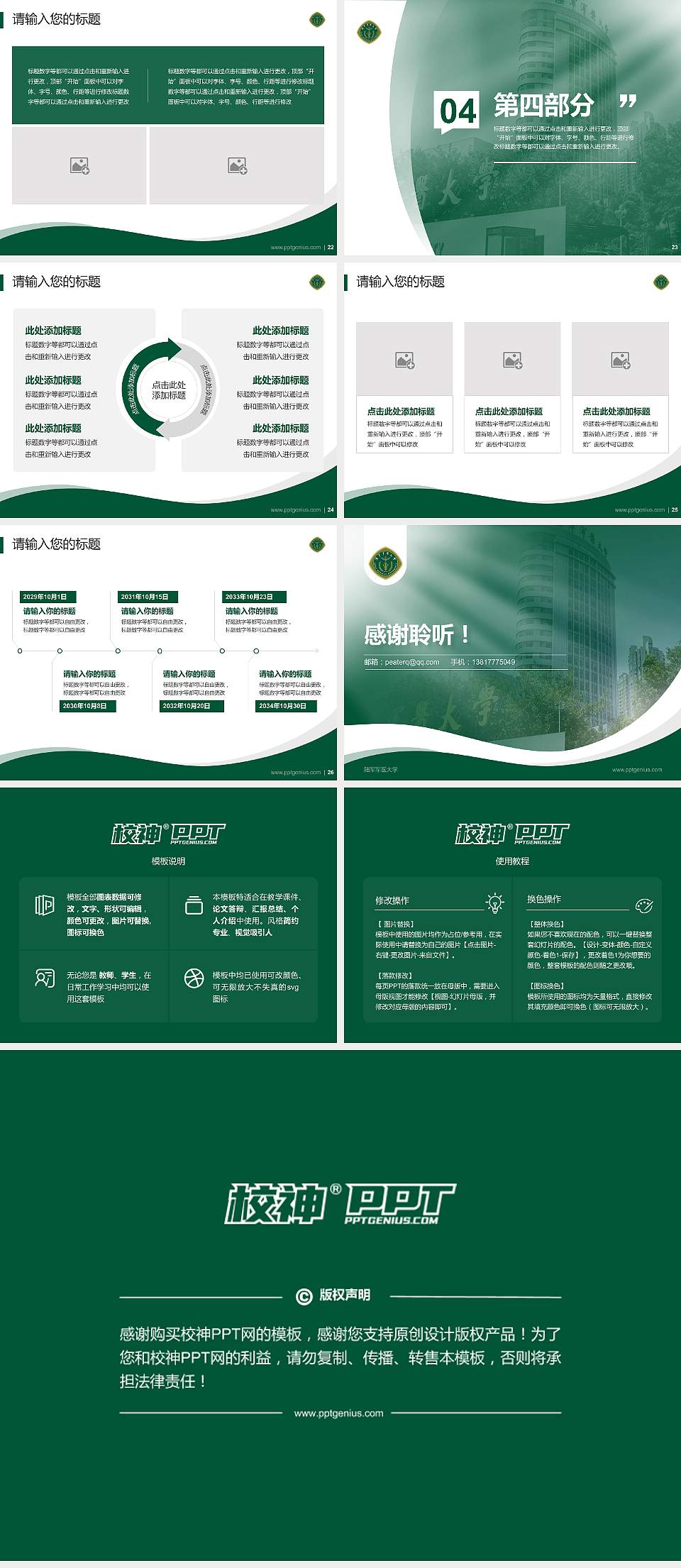 陆军军医大学专题讲座/学术交流会PPT模板下载4:3格式幻灯片预览图4