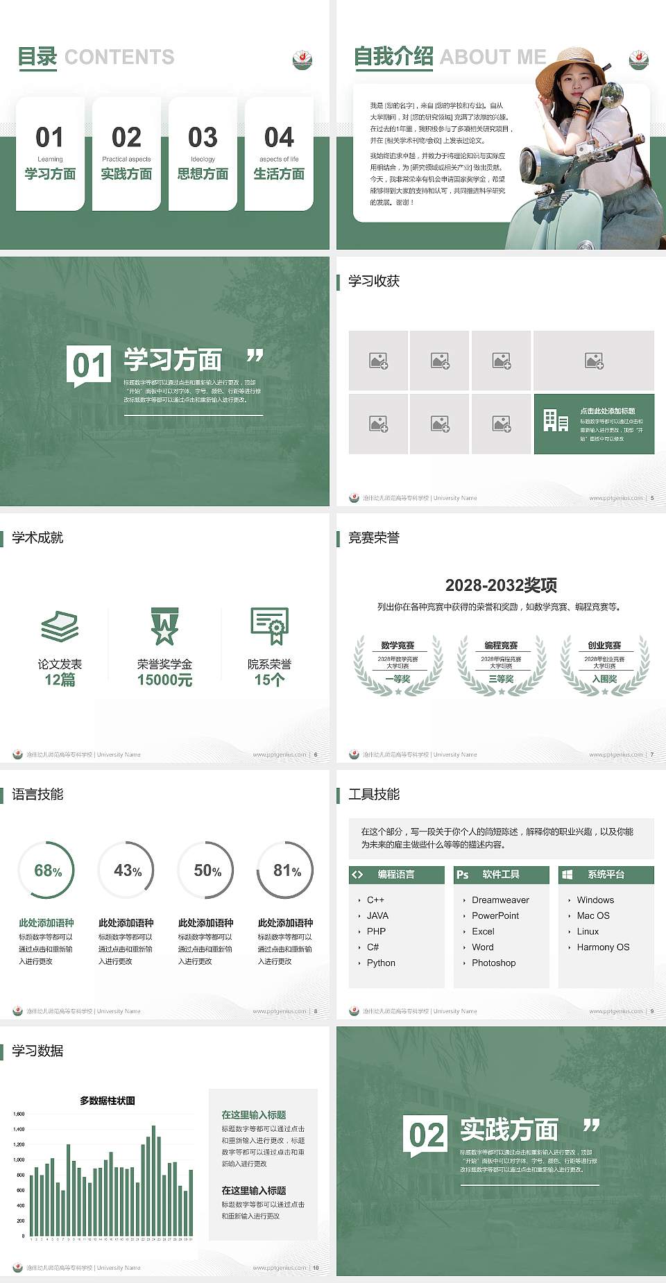沧州幼儿师范高等专科学校专用国家奖学金答辩PPT模板4:3格式幻灯片预览图2