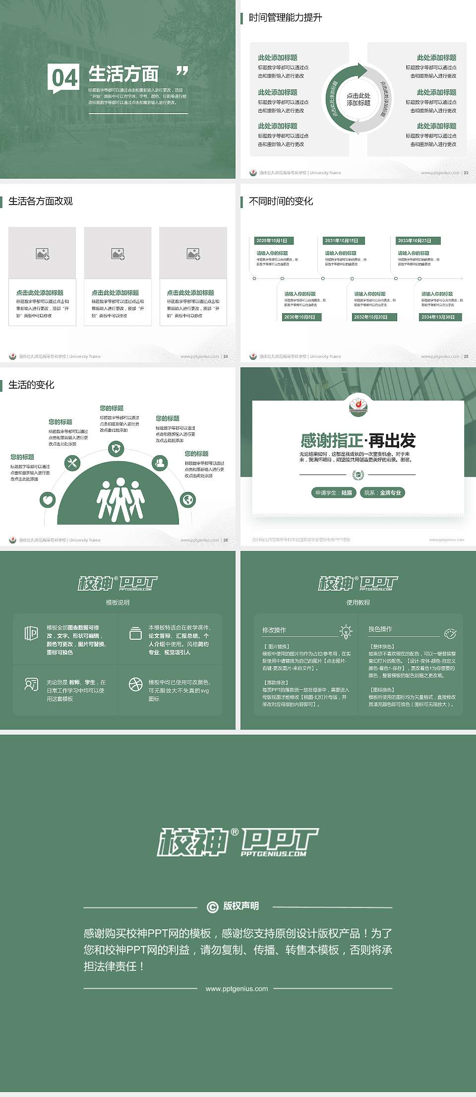 沧州幼儿师范高等专科学校专用国家奖学金答辩PPT模板4:3格式幻灯片预览图4