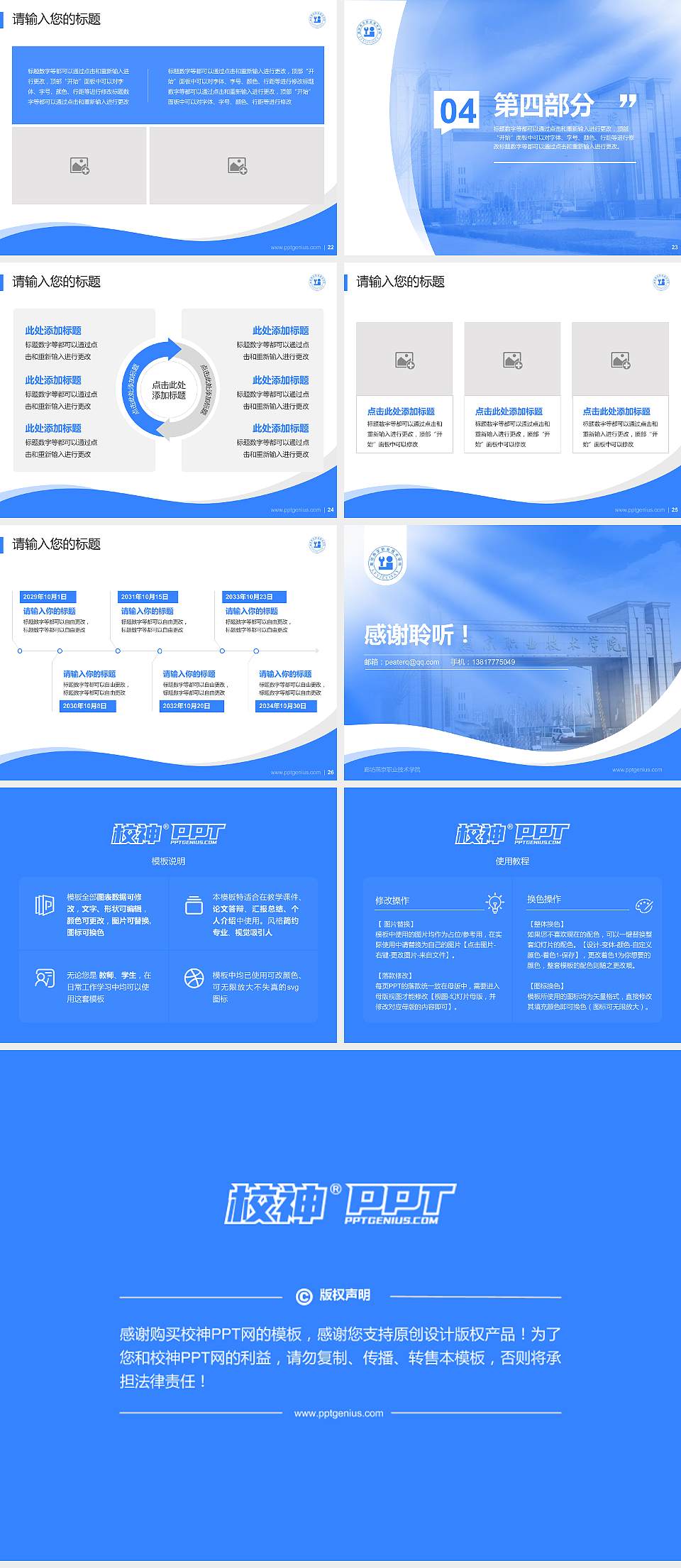 廊坊燕京职业技术学院专题讲座/学术交流会PPT模板下载4:3格式幻灯片预览图4