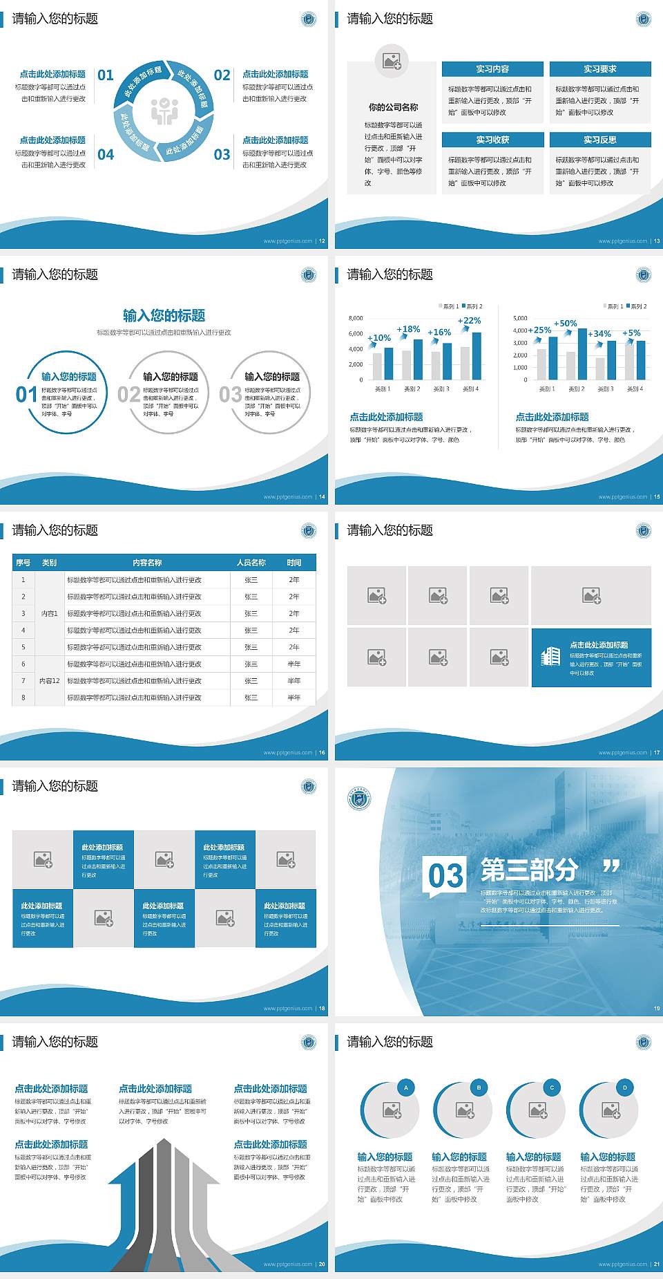 天津中德应用技术大学专题讲座/学术交流会PPT模板下载4:3格式幻灯片预览图3
