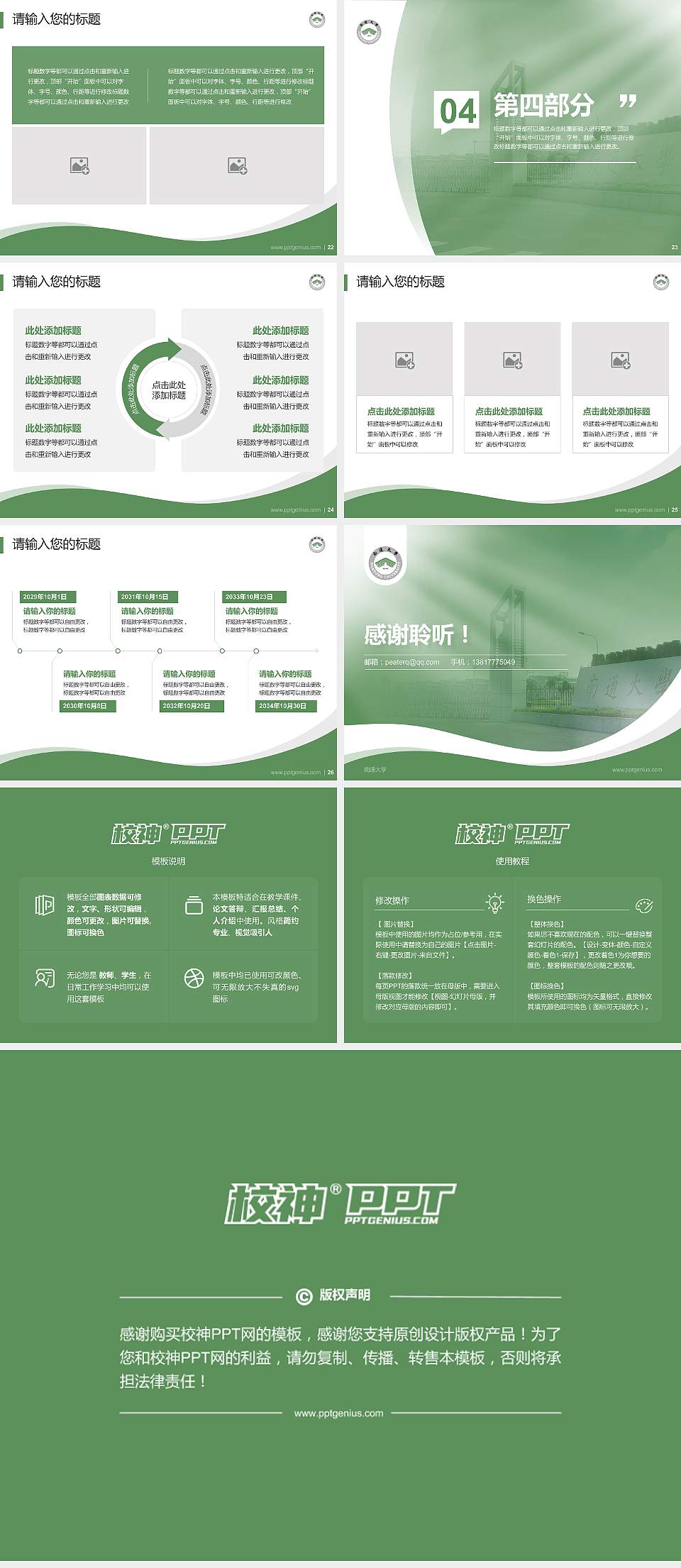 南通大学专题讲座/学术交流会PPT模板下载4:3格式幻灯片预览图4