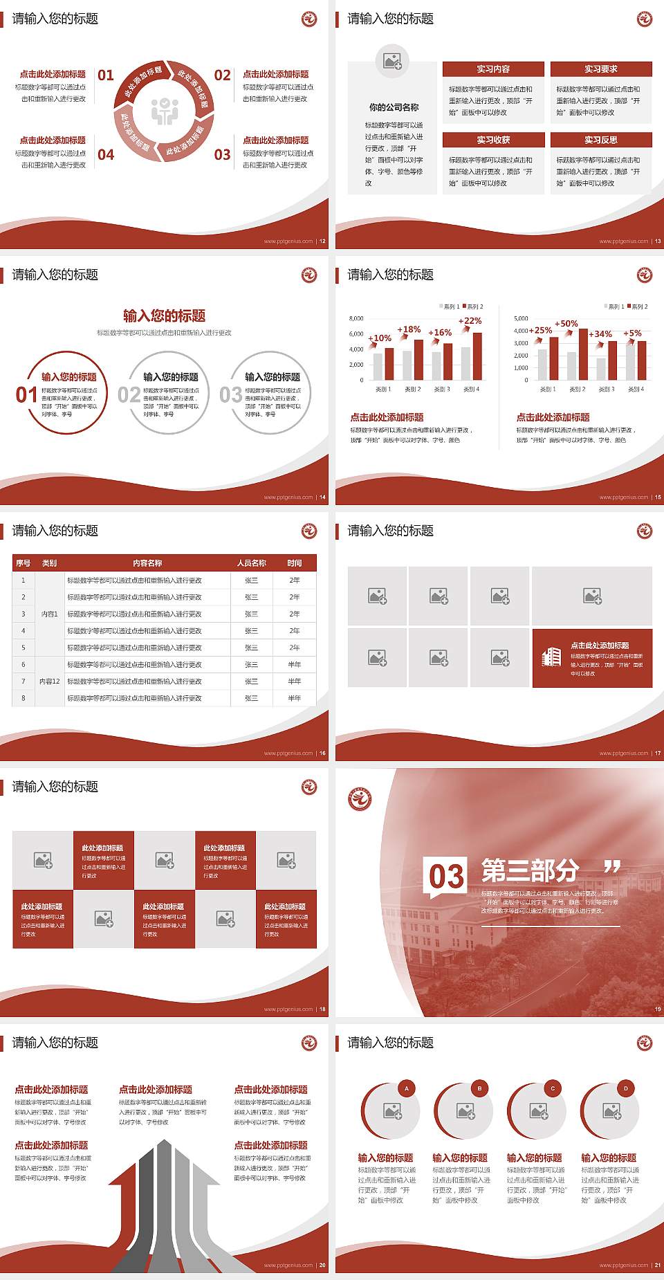 无锡工艺职业技术学院专题讲座/学术交流会PPT模板下载4:3格式幻灯片预览图3