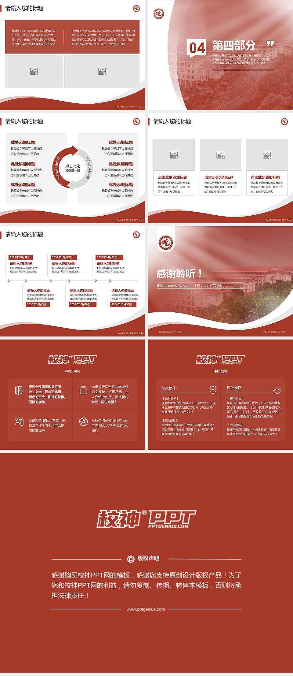 无锡工艺职业技术学院专题讲座/学术交流会PPT模板下载4:3格式幻灯片预览图4