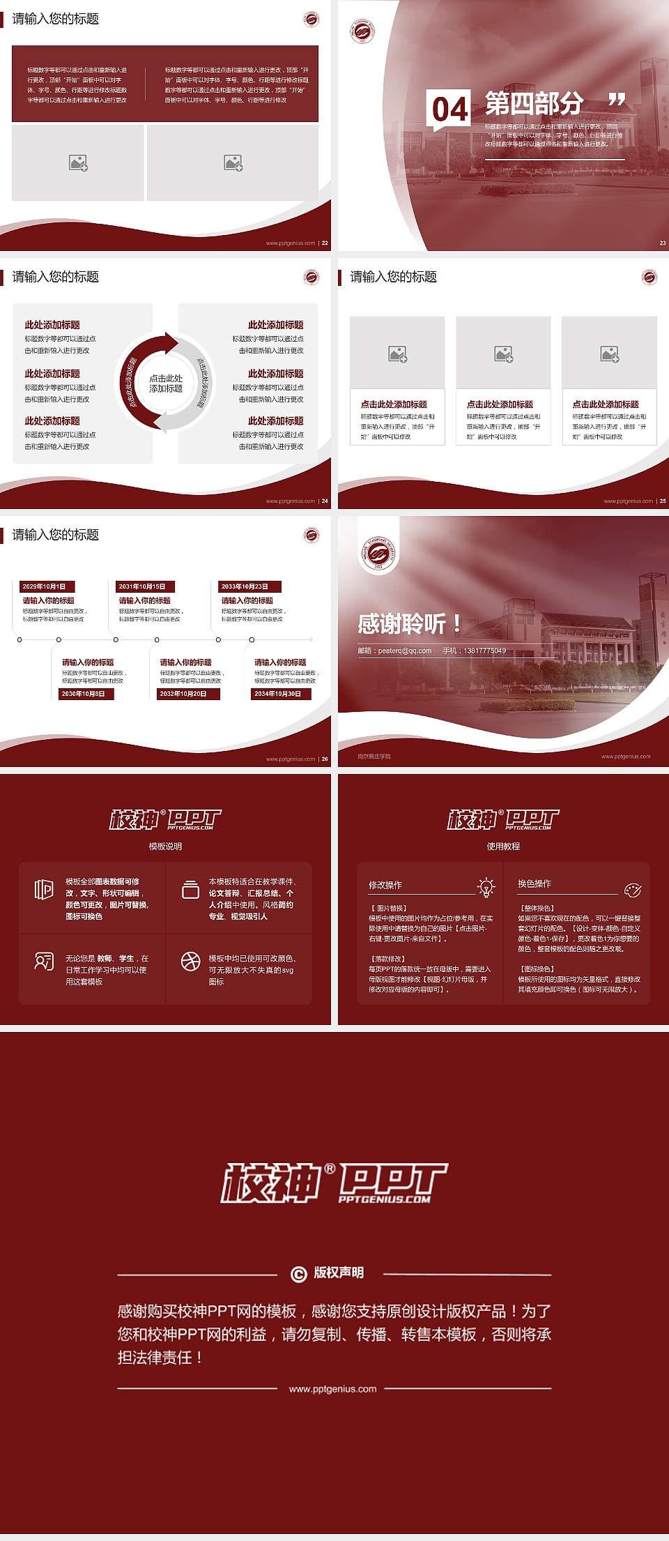 南京晓庄学院专题讲座/学术交流会PPT模板下载4:3格式幻灯片预览图4