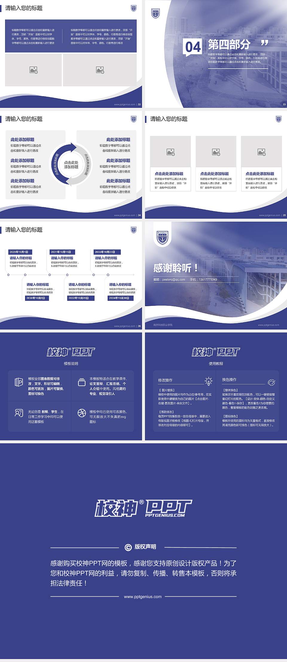 南京科技职业学院专题讲座/学术交流会PPT模板下载4:3格式幻灯片预览图4