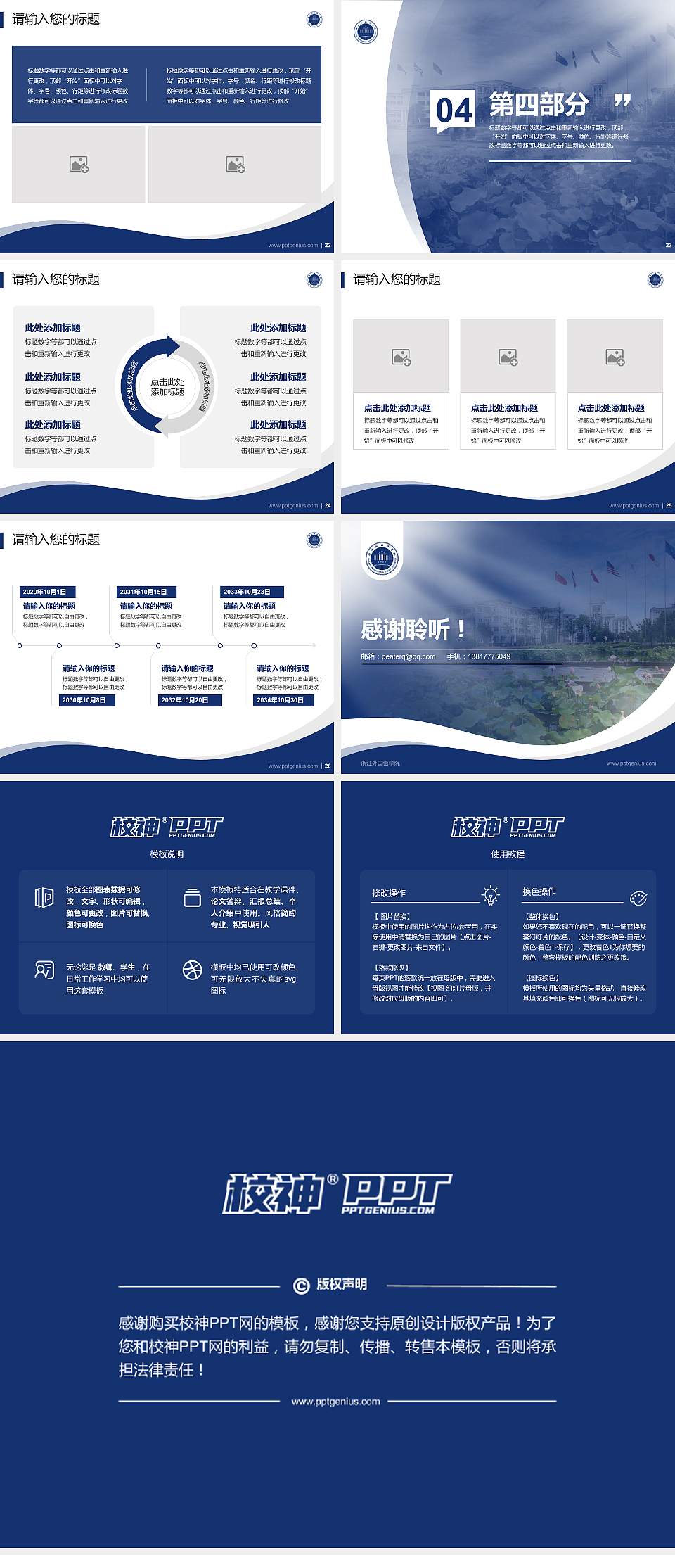 浙江外国语学院专题讲座/学术交流会PPT模板下载4:3格式幻灯片预览图4