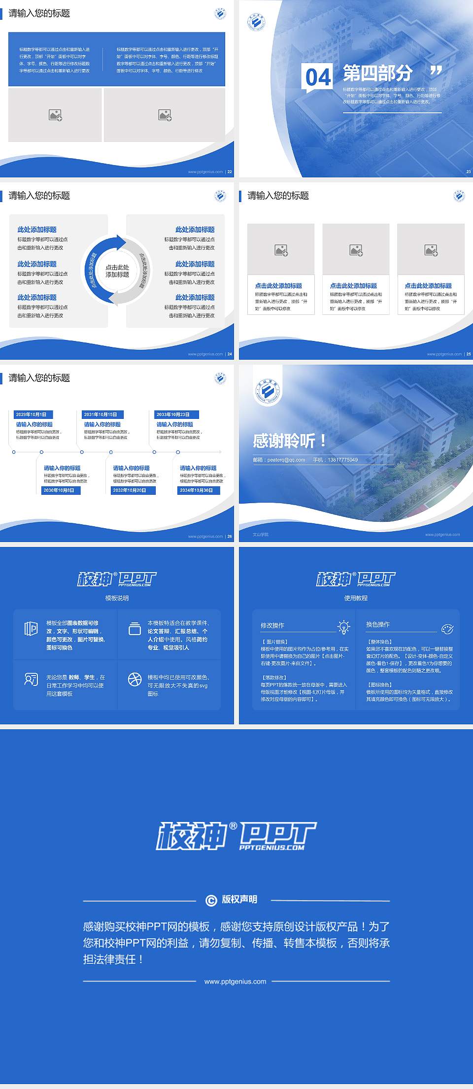 文山学院专题讲座/学术交流会PPT模板下载4:3格式幻灯片预览图4