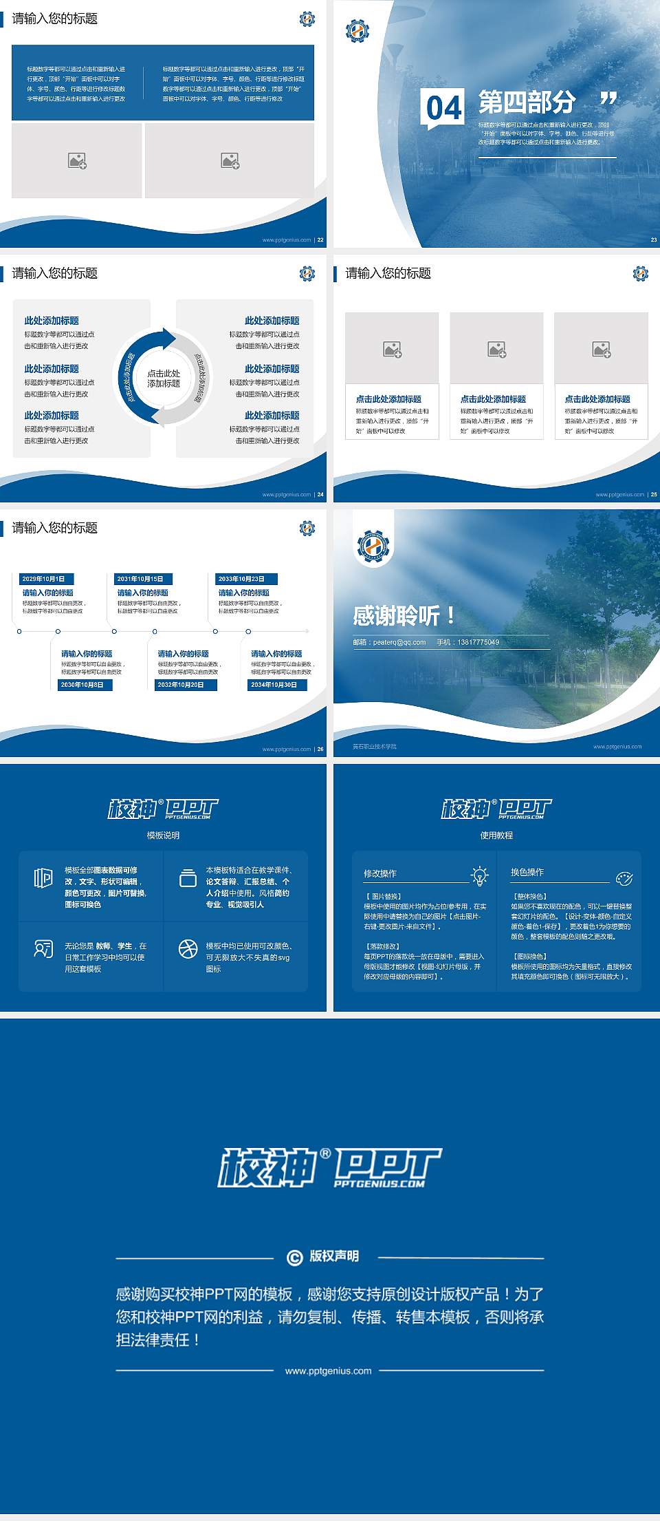 黄石职业技术学院专题讲座/学术交流会PPT模板下载4:3格式幻灯片预览图4