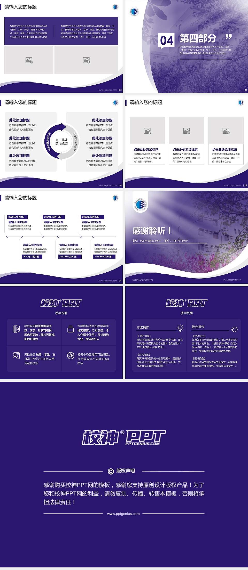 陕西科技大学镐京学院专题讲座/学术交流会PPT模板下载4:3格式幻灯片预览图4