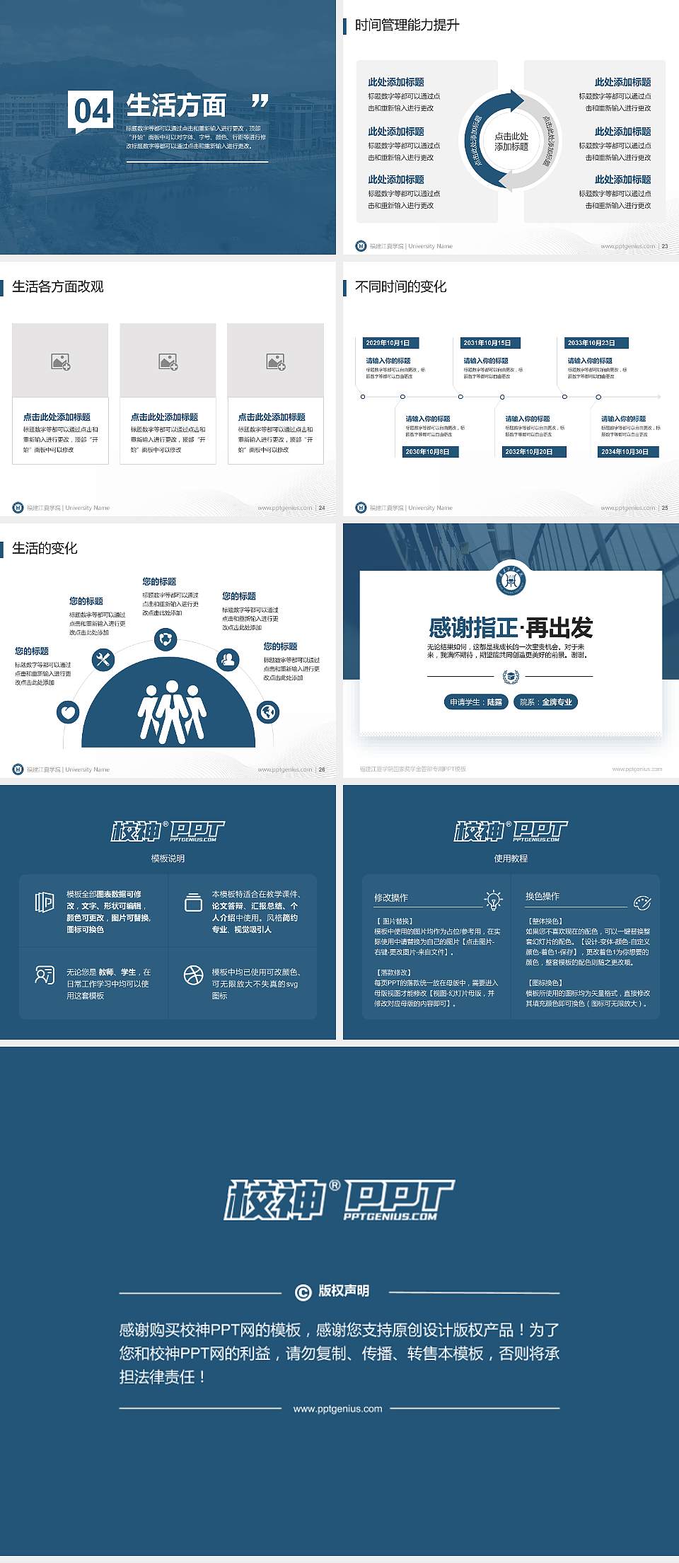 福建江夏学院专用国家奖学金答辩PPT模板4:3格式幻灯片预览图4