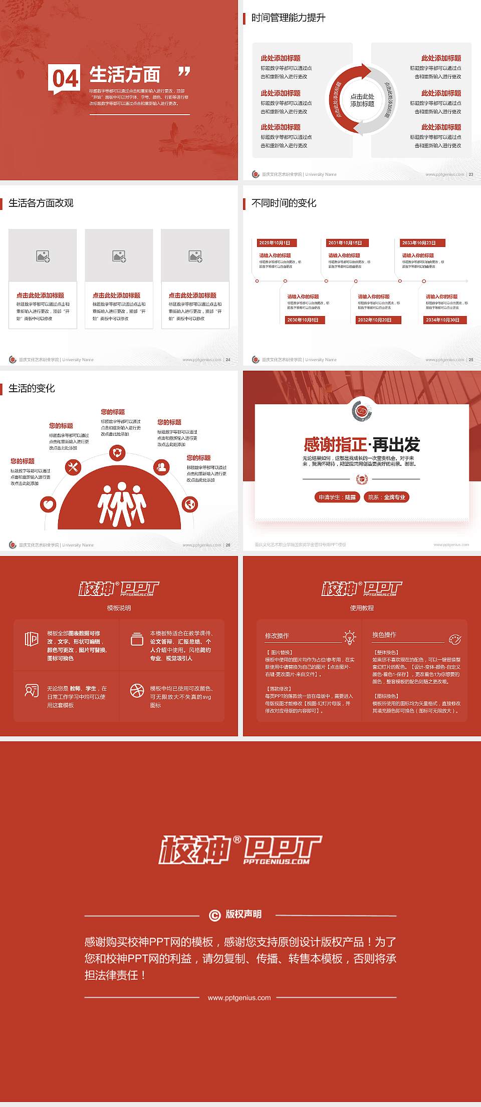 重庆文化艺术职业学院专用国家奖学金答辩PPT模板4:3格式幻灯片预览图4