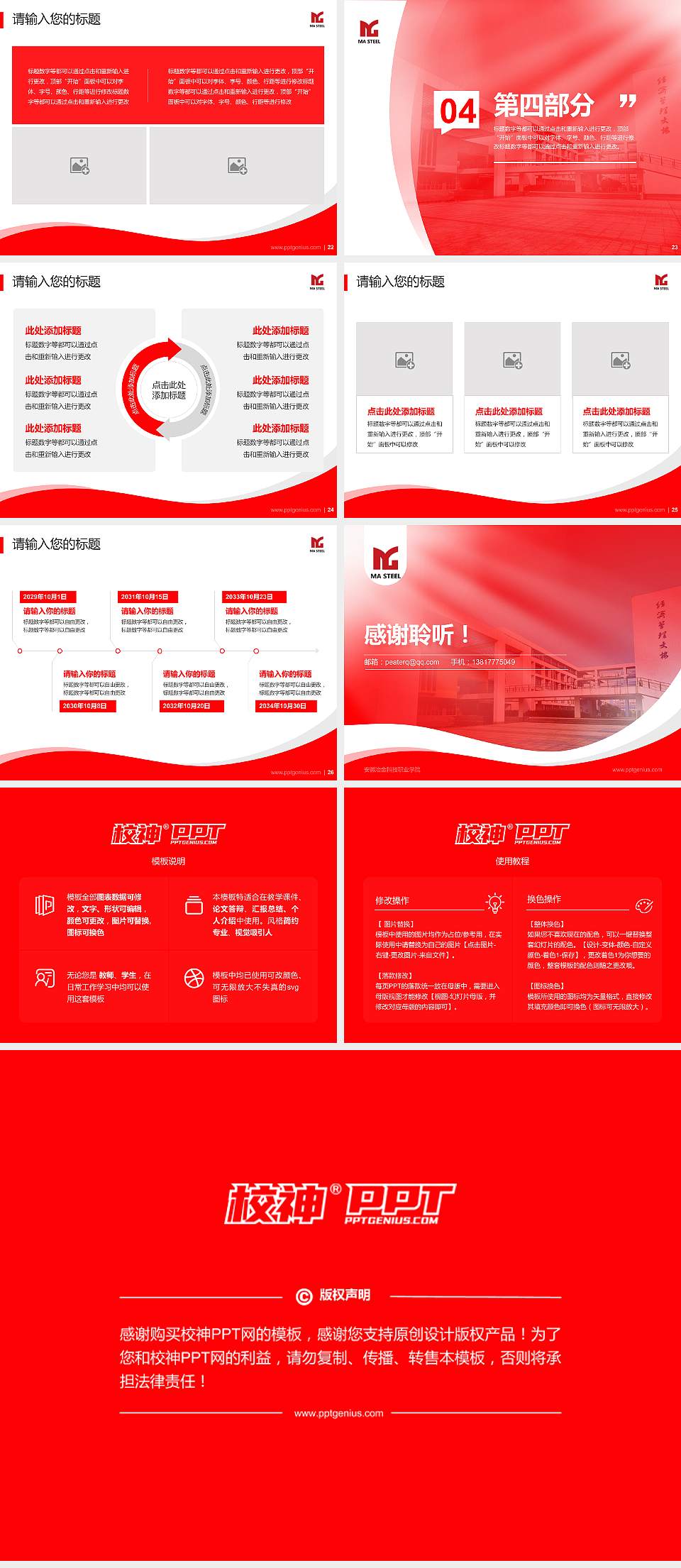 安徽冶金科技职业学院专题讲座/学术交流会PPT模板下载4:3格式幻灯片预览图4