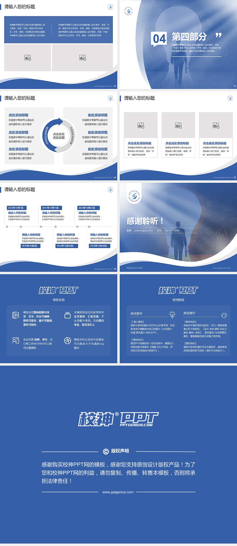 酒泉职业技术学院专题讲座/学术交流会PPT模板下载4:3格式幻灯片预览图4