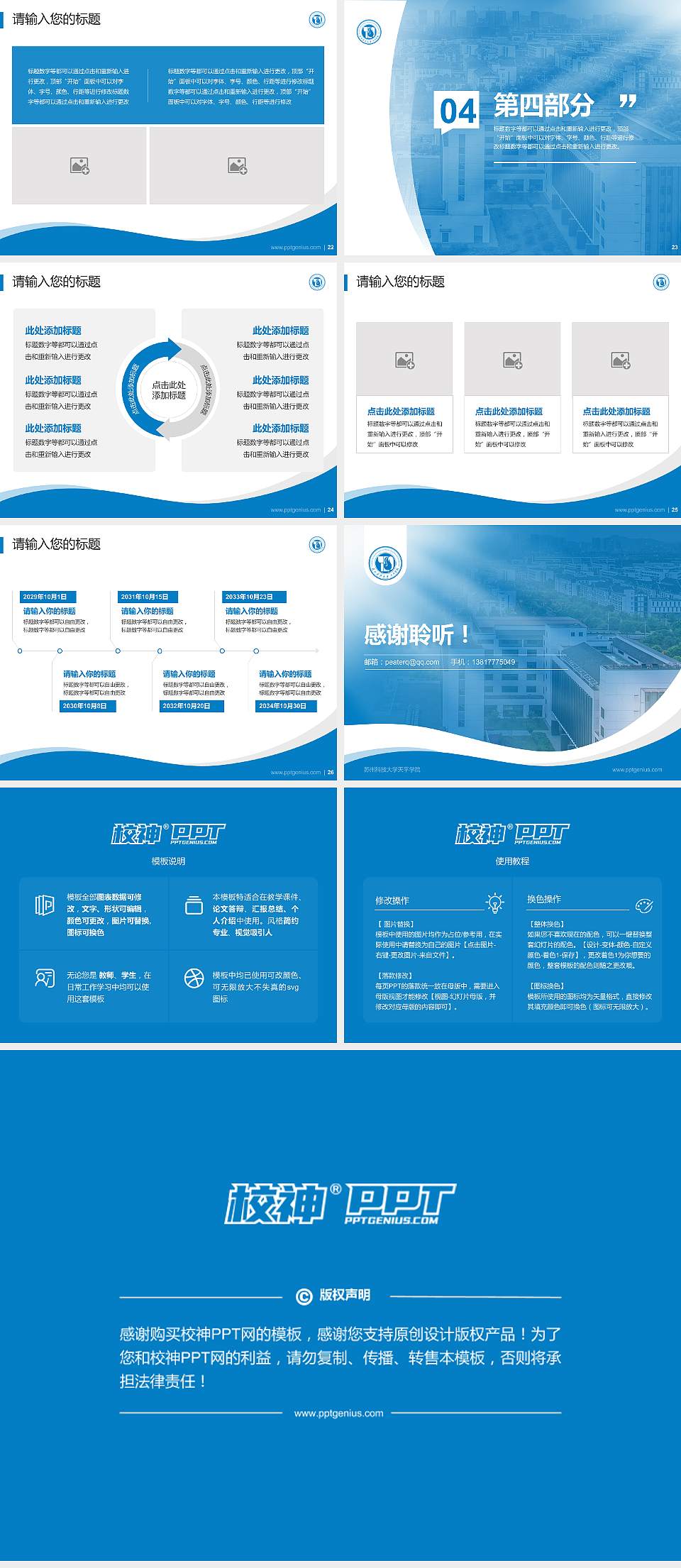 苏州科技大学天平学院专题讲座/学术交流会PPT模板下载4:3格式幻灯片预览图4