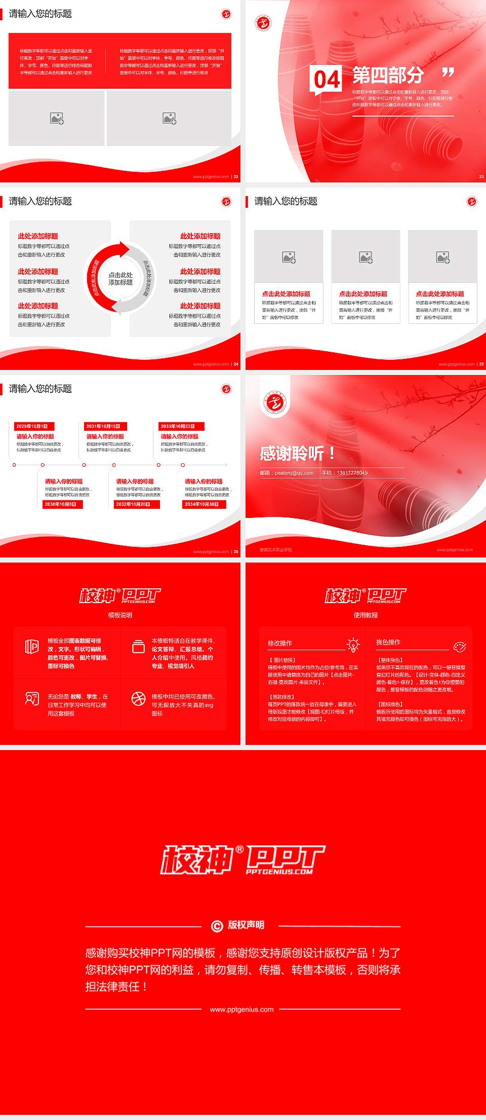 安徽艺术职业学院专题讲座/学术交流会PPT模板下载4:3格式幻灯片预览图4