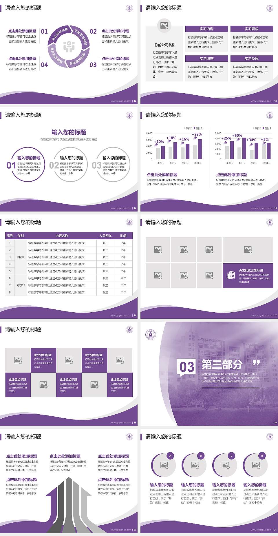 上饶师范学院专题讲座/学术交流会PPT模板下载4:3格式幻灯片预览图3