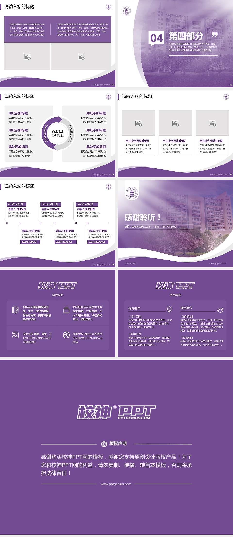 上饶师范学院专题讲座/学术交流会PPT模板下载4:3格式幻灯片预览图4