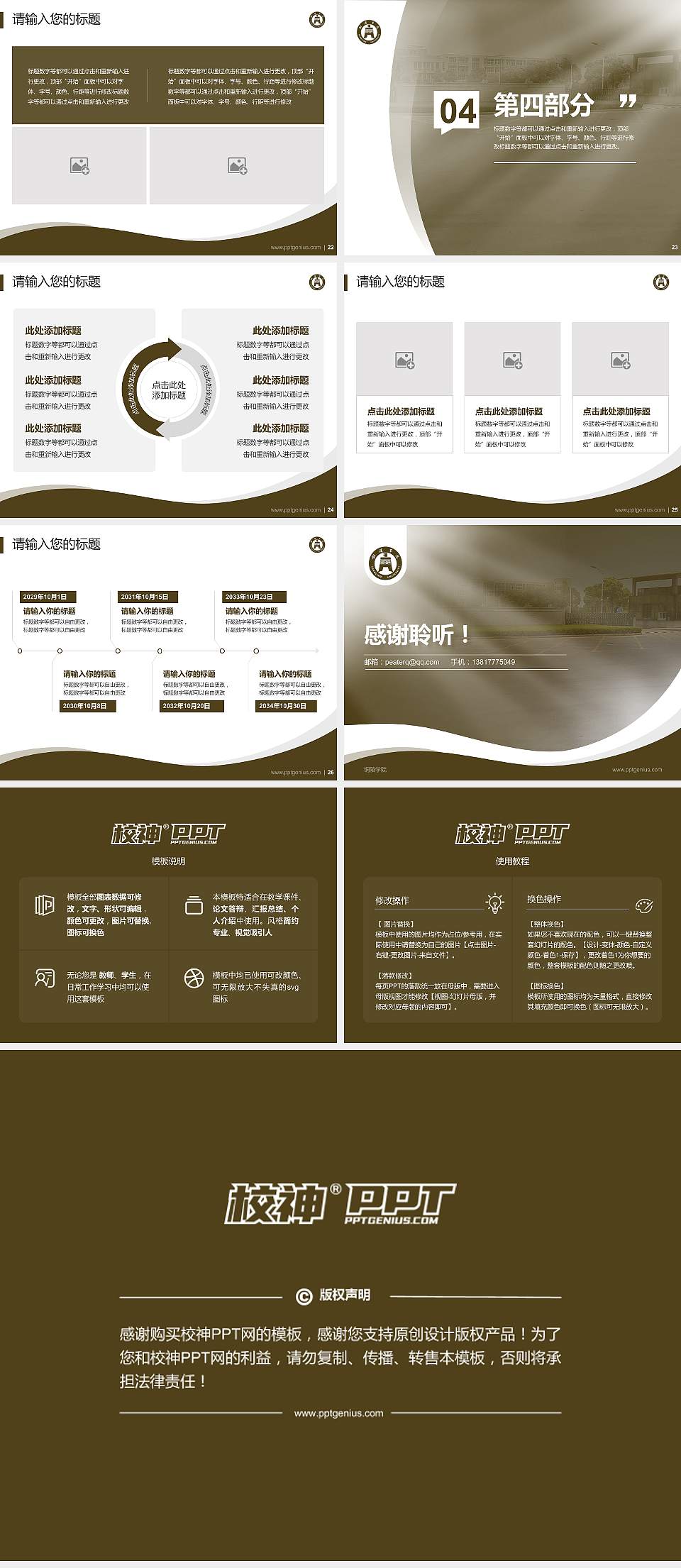 铜陵学院专题讲座/学术交流会PPT模板下载4:3格式幻灯片预览图4