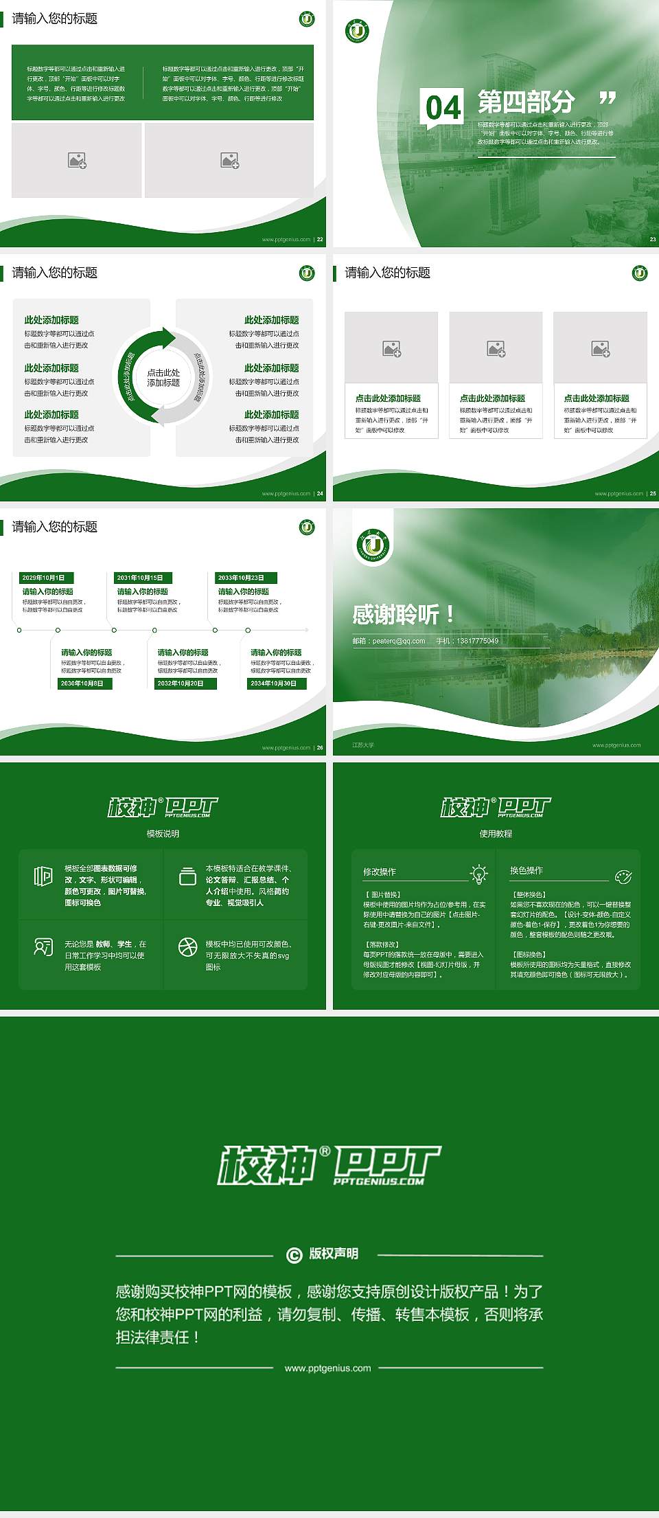 江苏大学专题讲座/学术交流会PPT模板下载4:3格式幻灯片预览图4