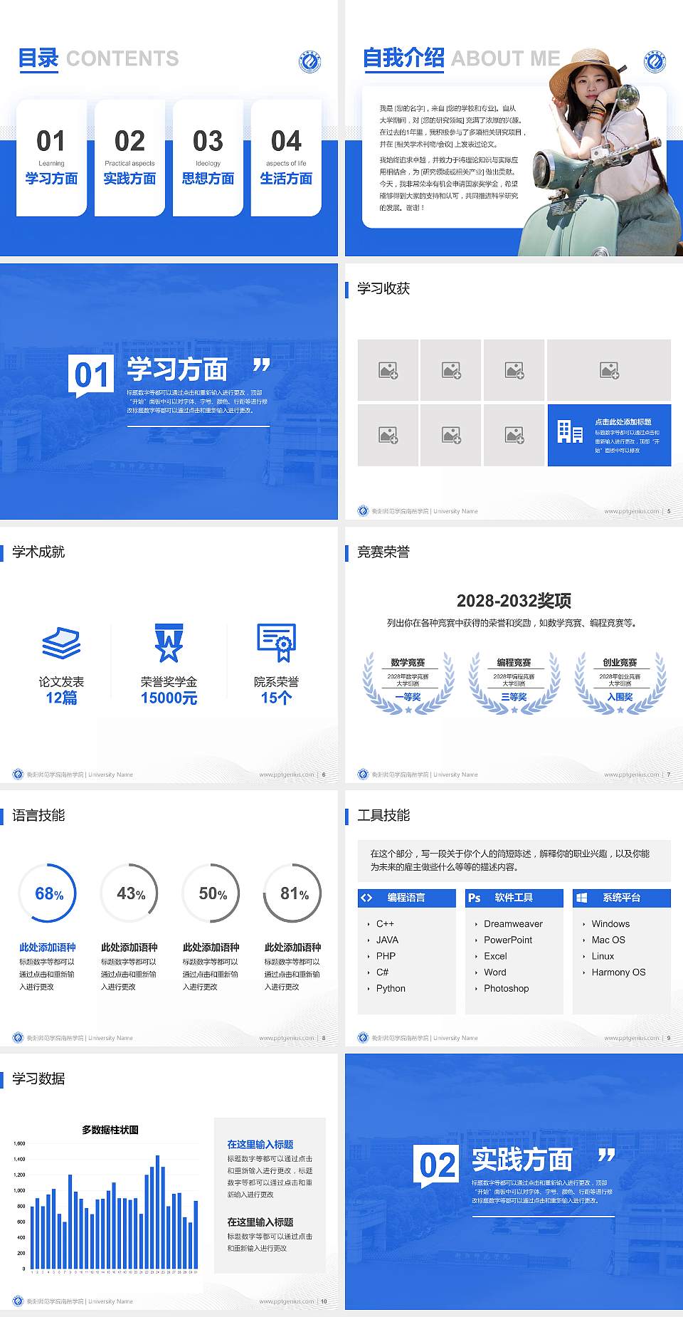 衡阳师范学院南岳学院专用国家奖学金答辩PPT模板4:3格式幻灯片预览图2
