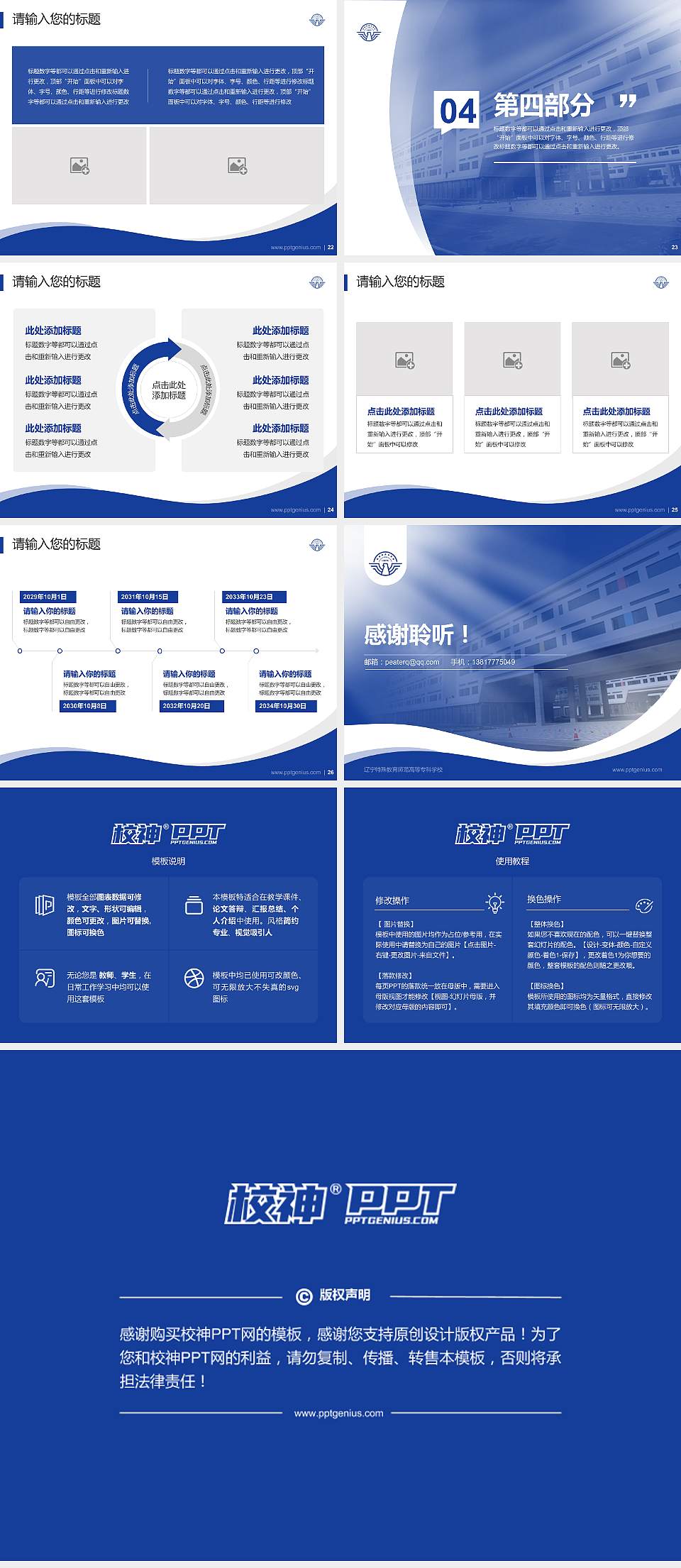 辽宁特殊教育师范高等专科学校专题讲座/学术交流会PPT模板下载4:3格式幻灯片预览图4