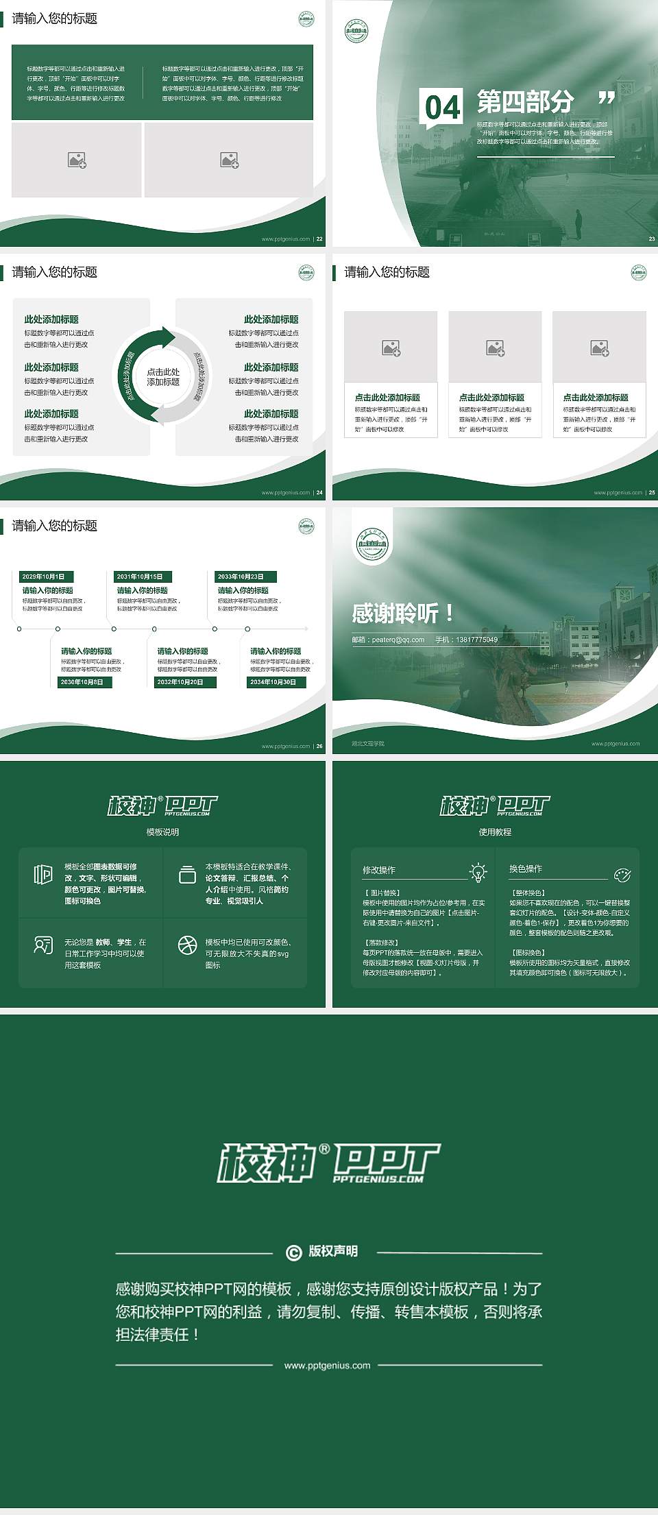 湖北文理学院专题讲座/学术交流会PPT模板下载4:3格式幻灯片预览图4