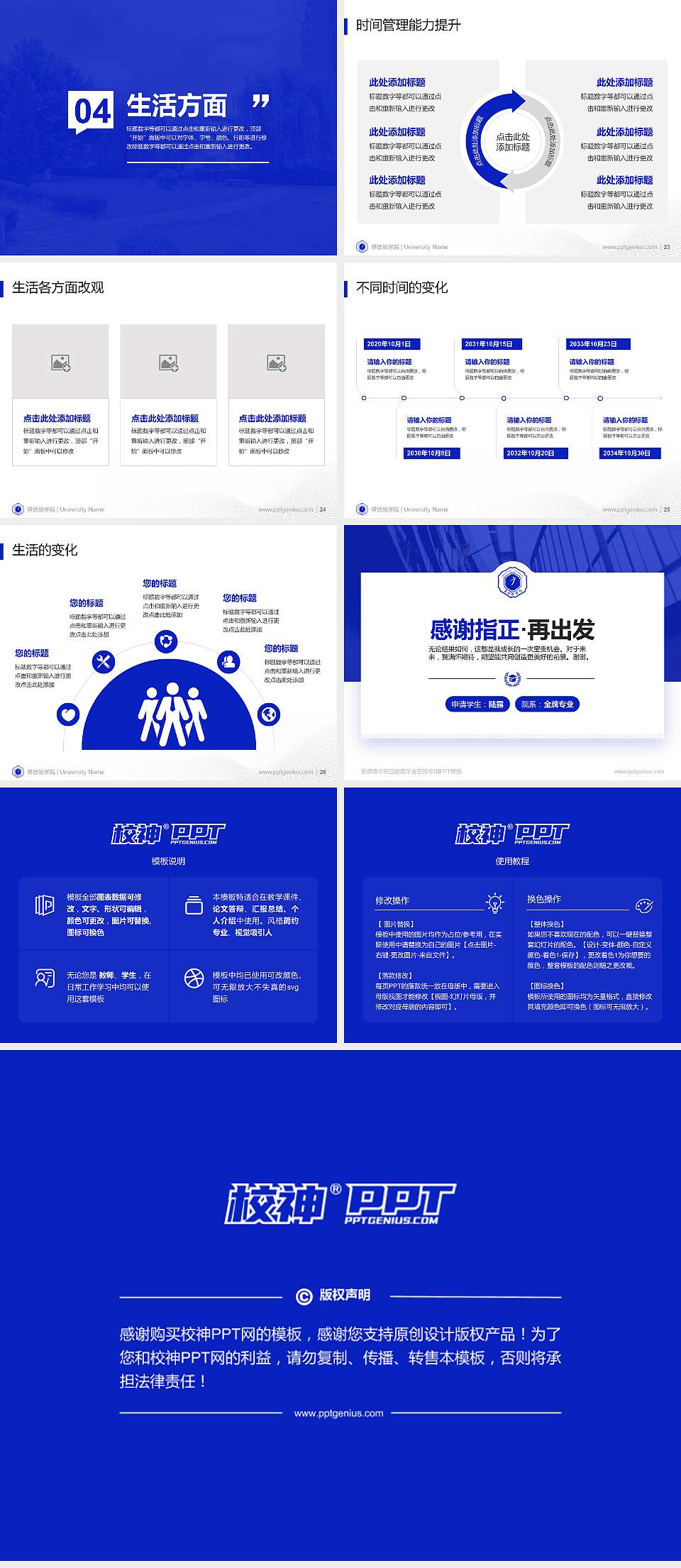 景德镇学院专用国家奖学金答辩PPT模板4:3格式幻灯片预览图4