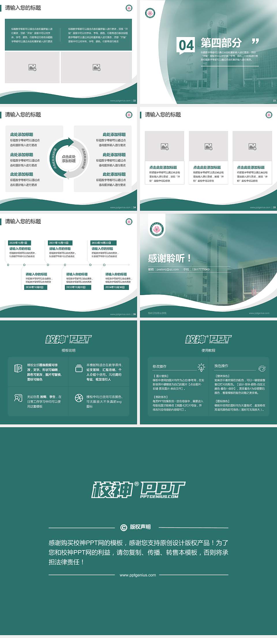 铁岭卫生职业学院专题讲座/学术交流会PPT模板下载4:3格式幻灯片预览图4