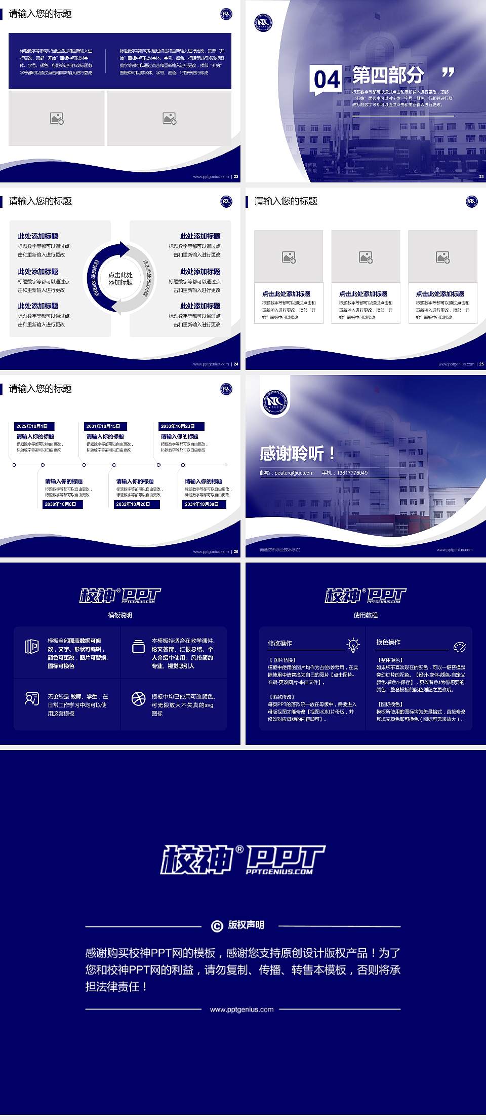 南通纺织职业技术学院专题讲座/学术交流会PPT模板下载4:3格式幻灯片预览图4