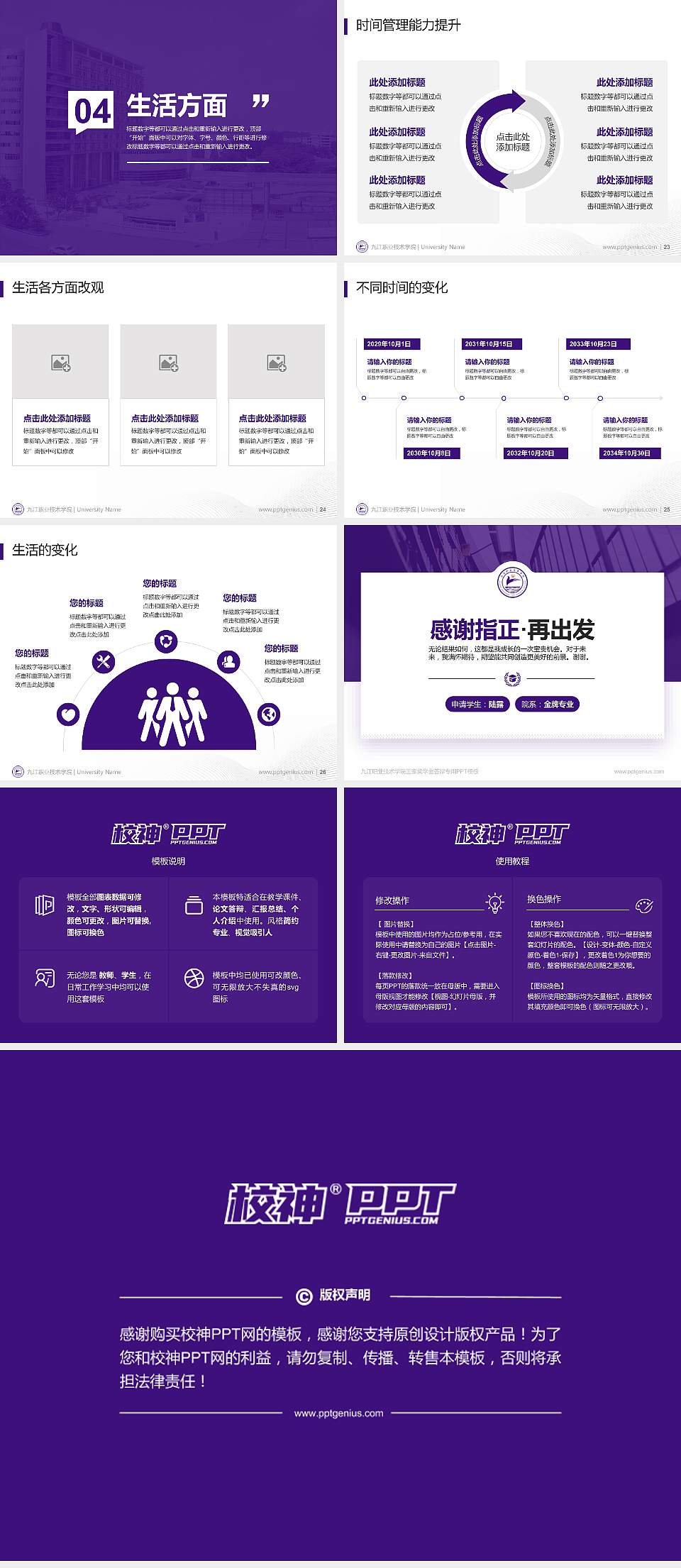 九江职业技术学院专用国家奖学金答辩PPT模板4:3格式幻灯片预览图4